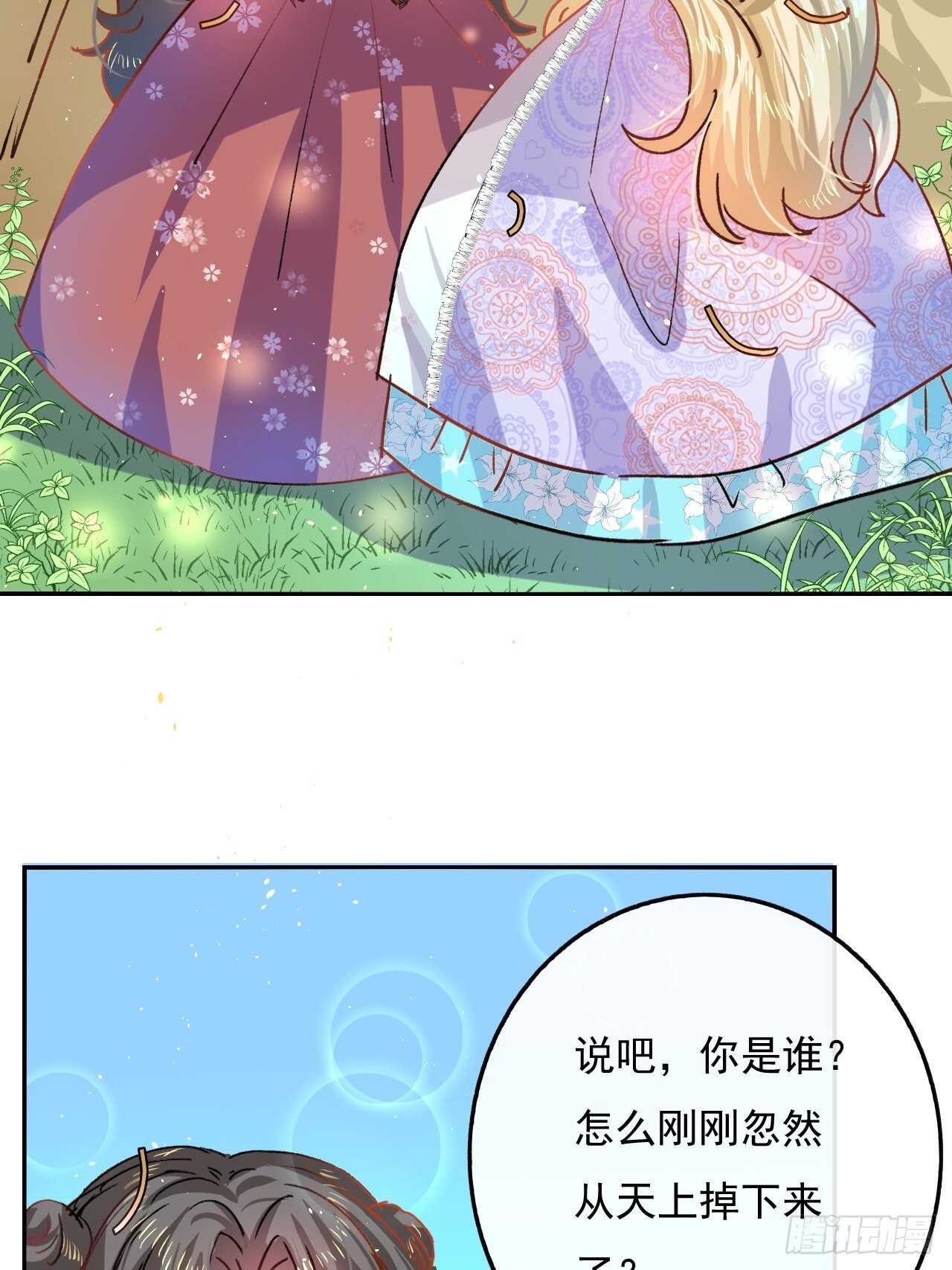 《系统之小公主攻略》第36话 必须下跪？！ 第23页