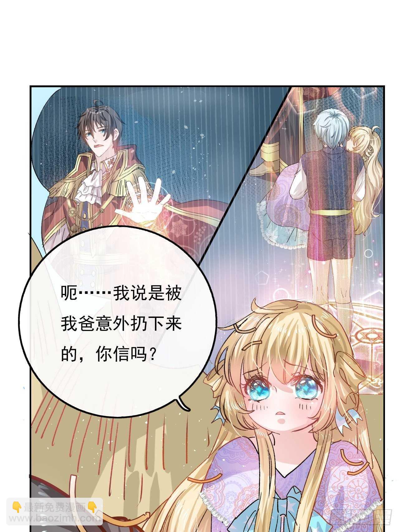 《系统之小公主攻略》第36话 必须下跪？！ 第25页