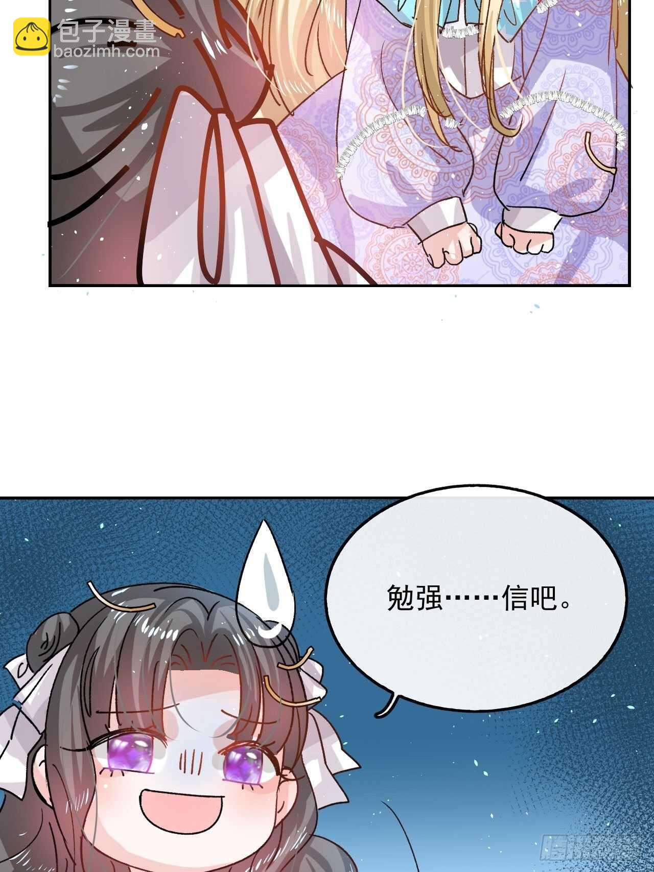 《系统之小公主攻略》第36话 必须下跪？！ 第26页