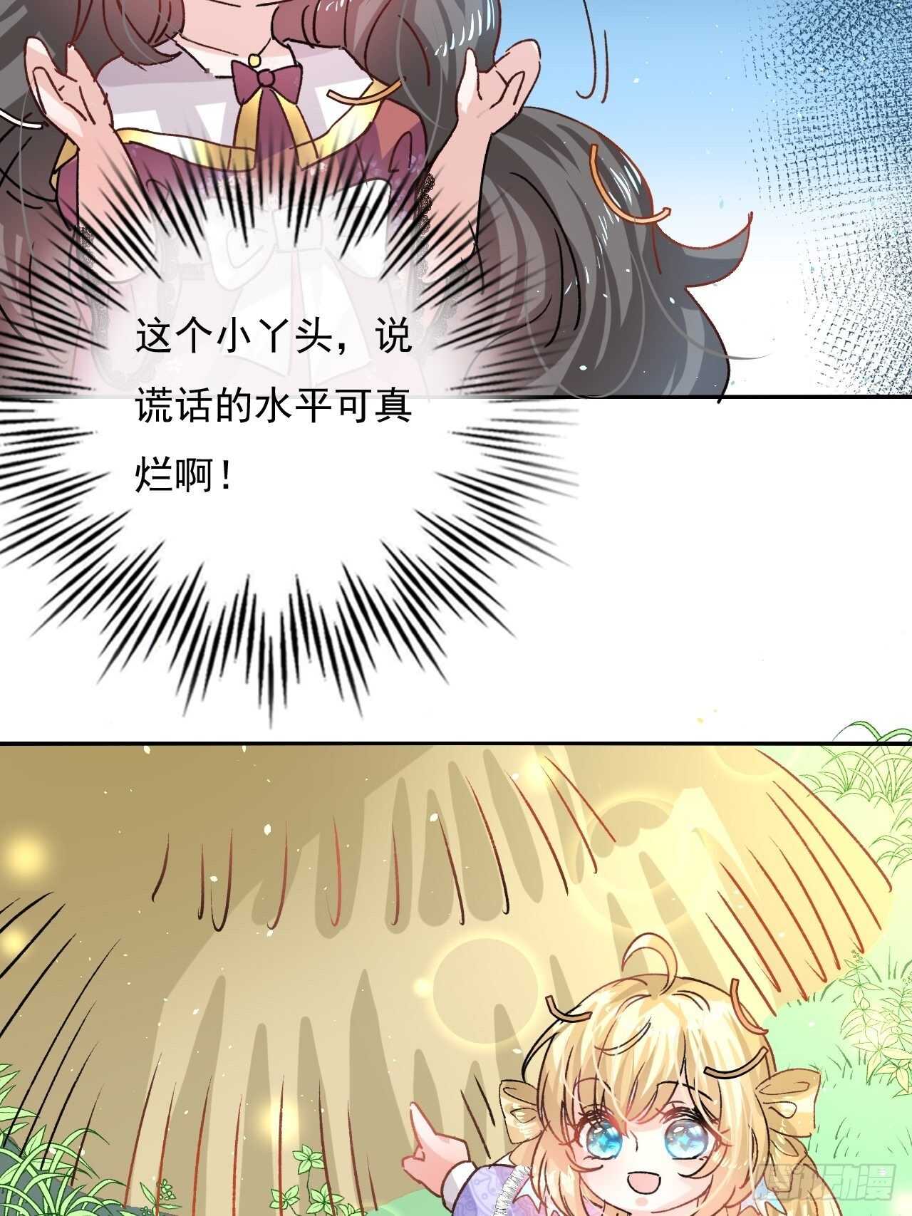 《系统之小公主攻略》第36话 必须下跪？！ 第27页