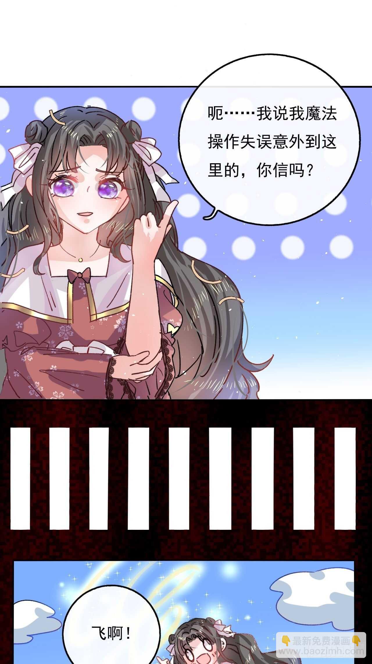 《系统之小公主攻略》第36话 必须下跪？！ 第29页