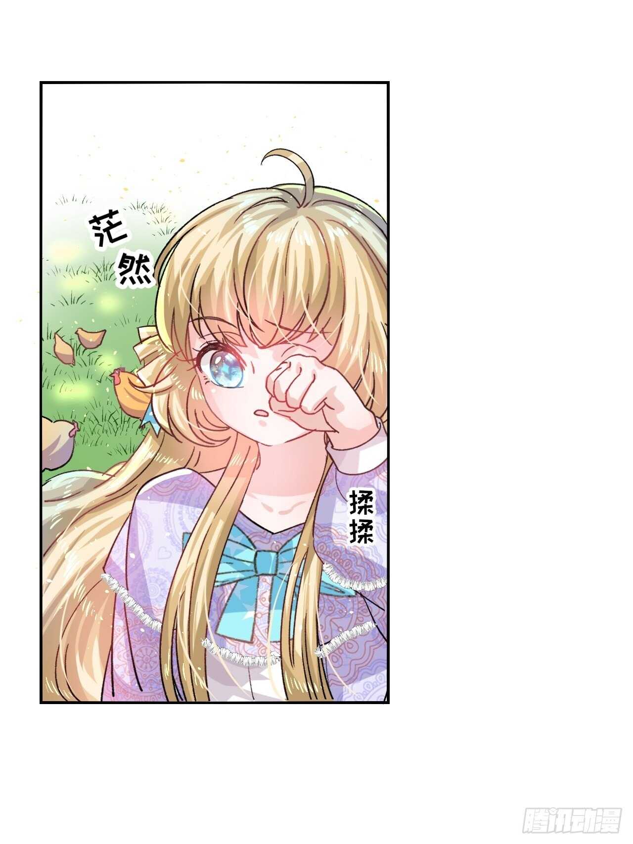 《系统之小公主攻略》第36话 必须下跪？！ 第2页
