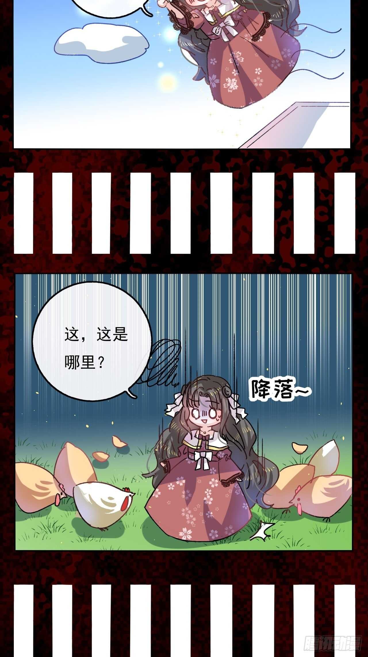 《系统之小公主攻略》第36话 必须下跪？！ 第30页