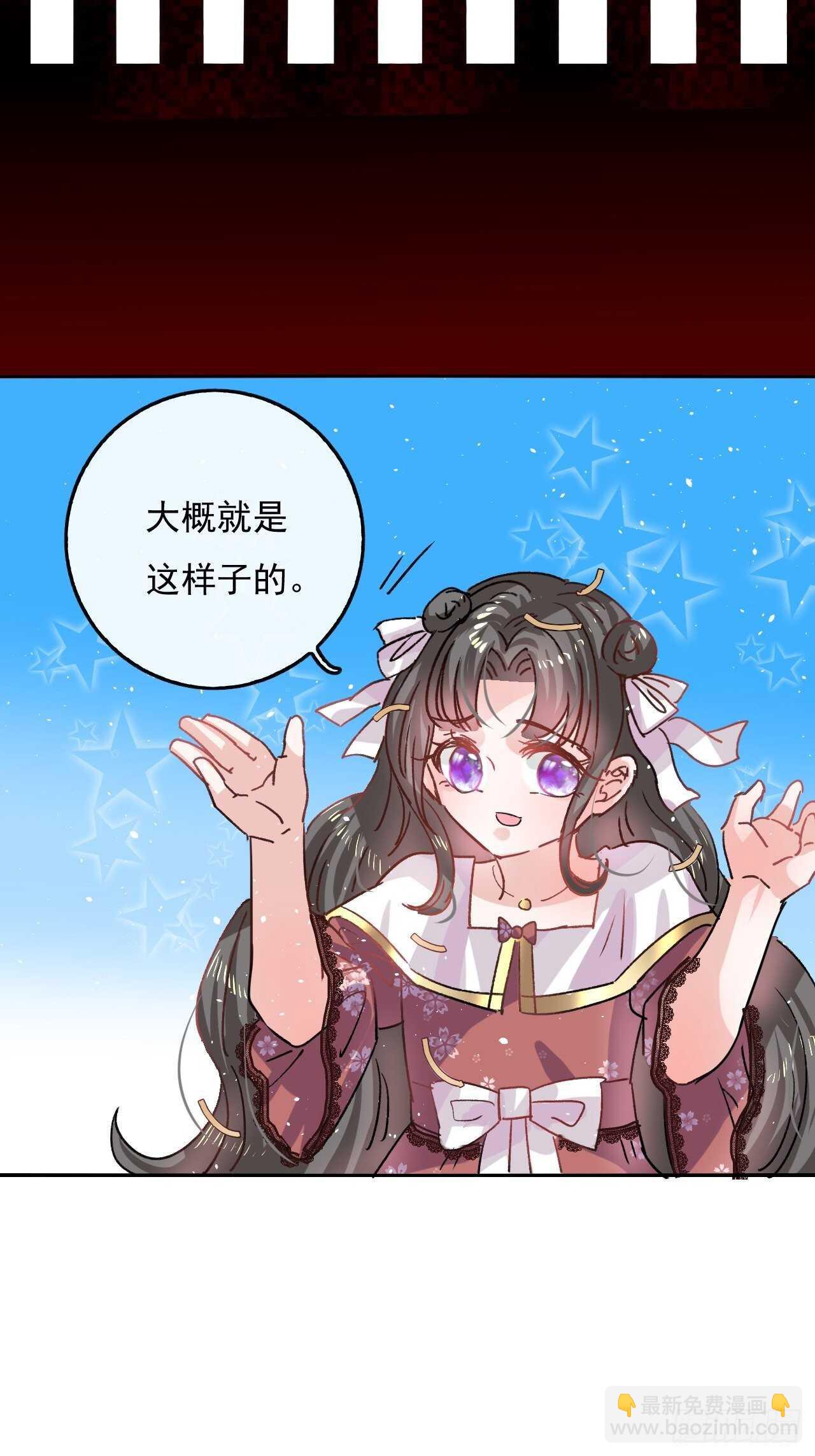 《系统之小公主攻略》第36话 必须下跪？！ 第31页