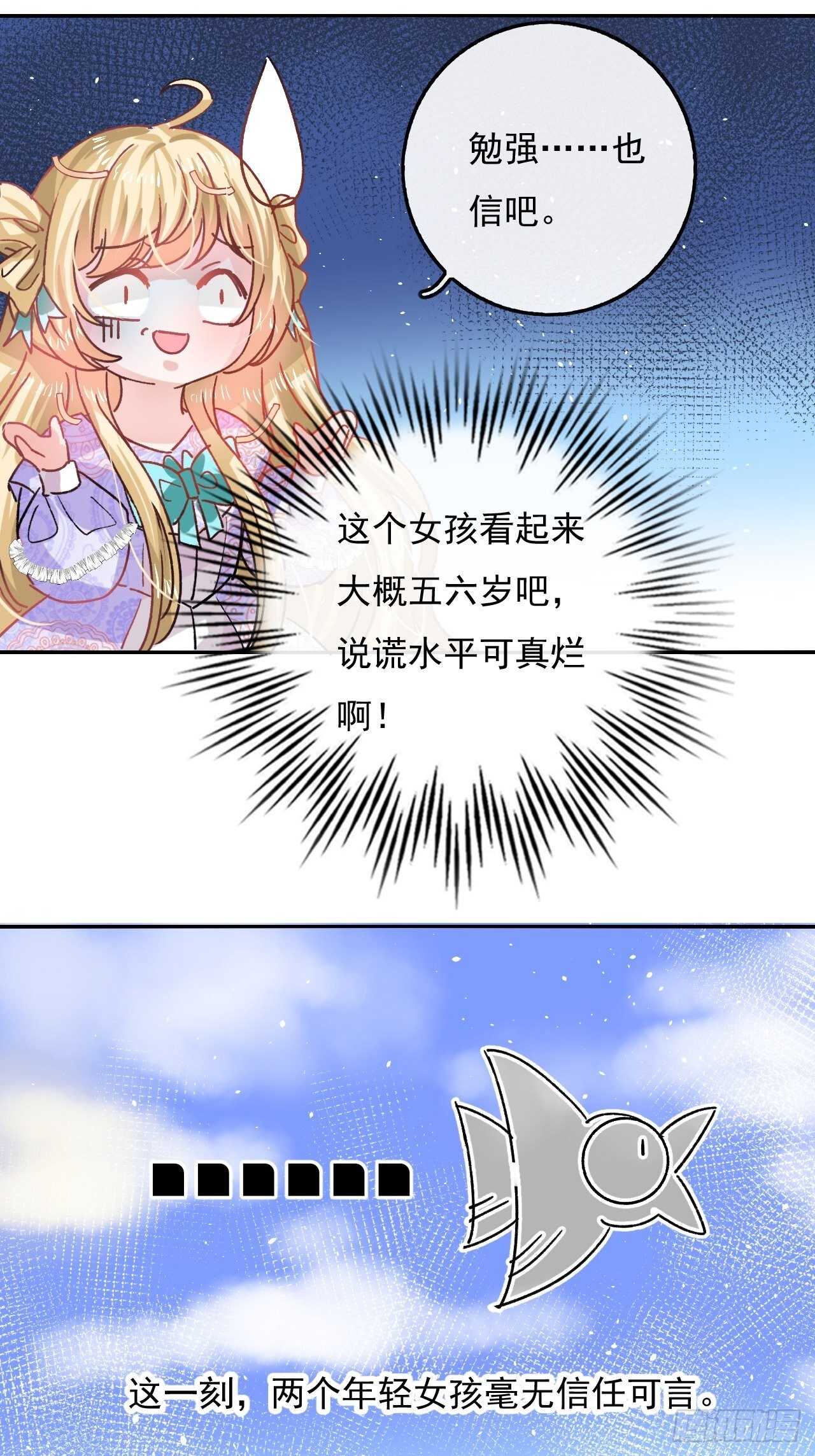 《系统之小公主攻略》第36话 必须下跪？！ 第32页