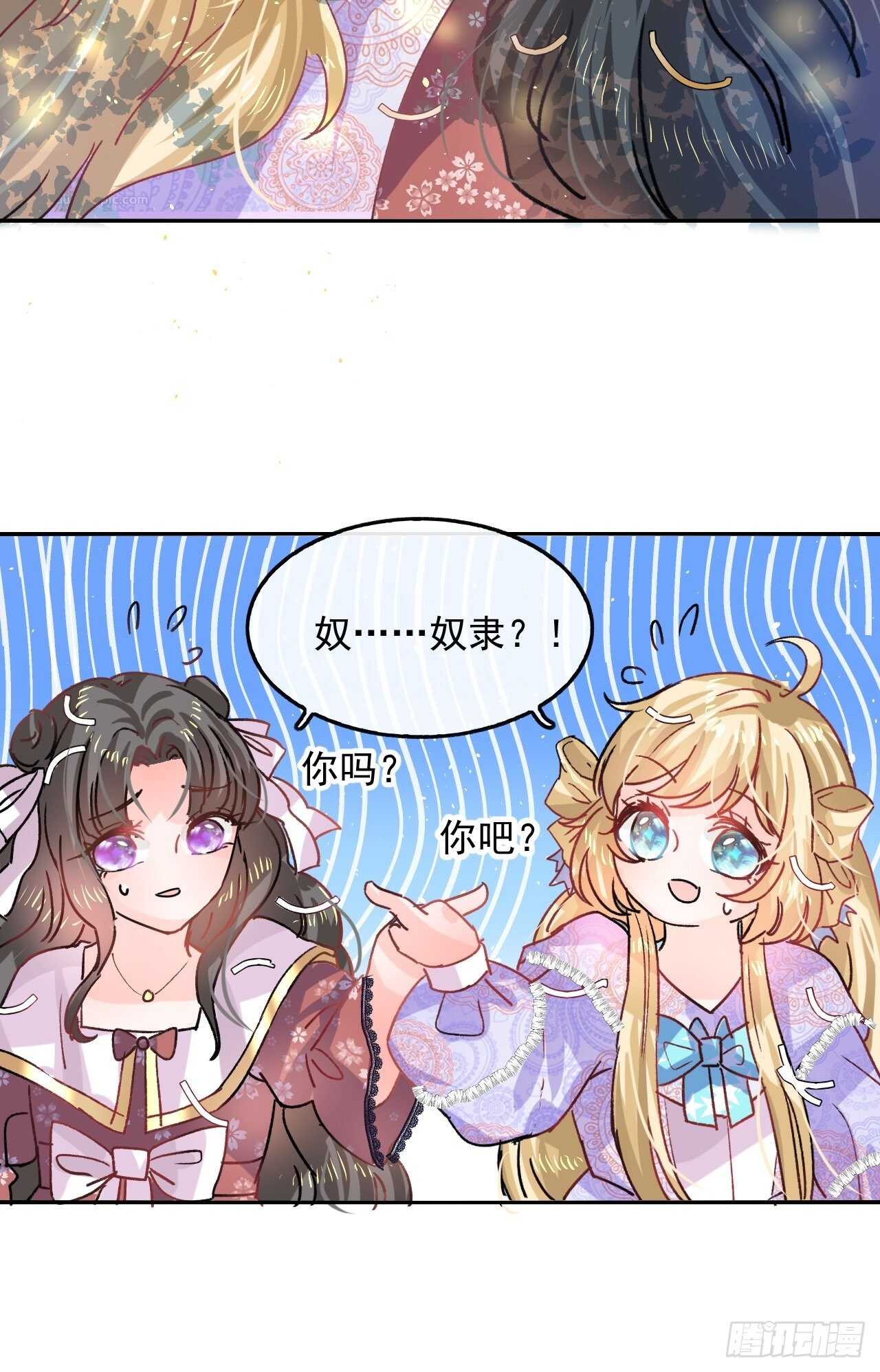 《系统之小公主攻略》第36话 必须下跪？！ 第35页