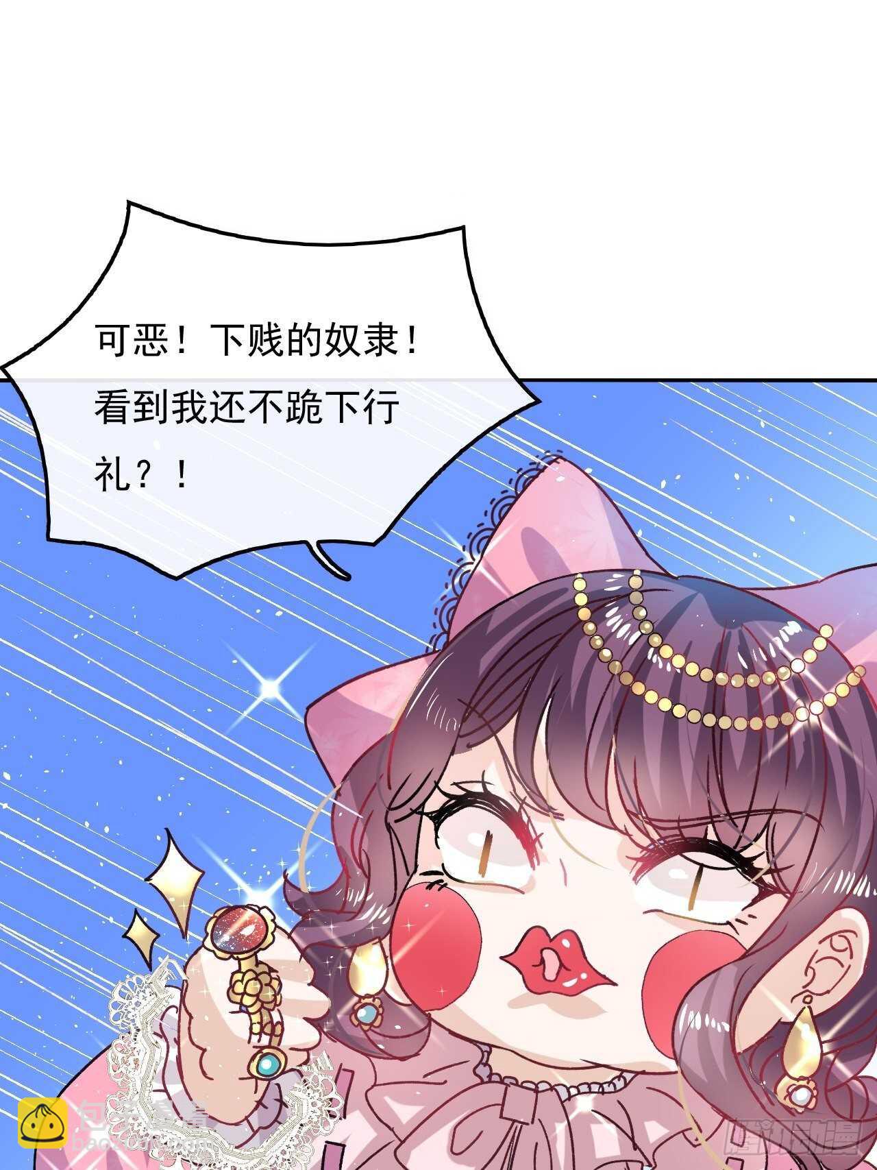 《系统之小公主攻略》第36话 必须下跪？！ 第36页