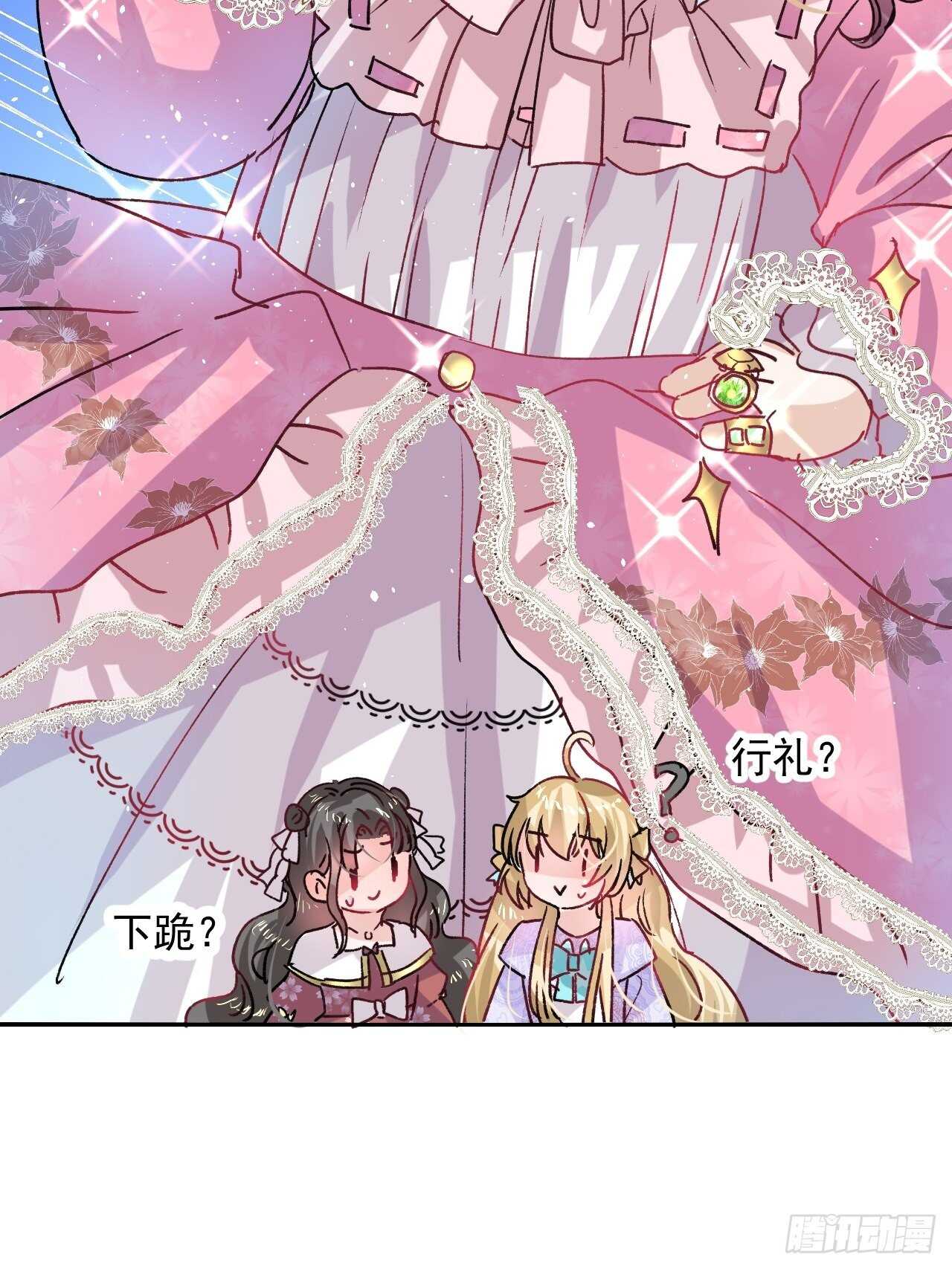 《系统之小公主攻略》第36话 必须下跪？！ 第37页