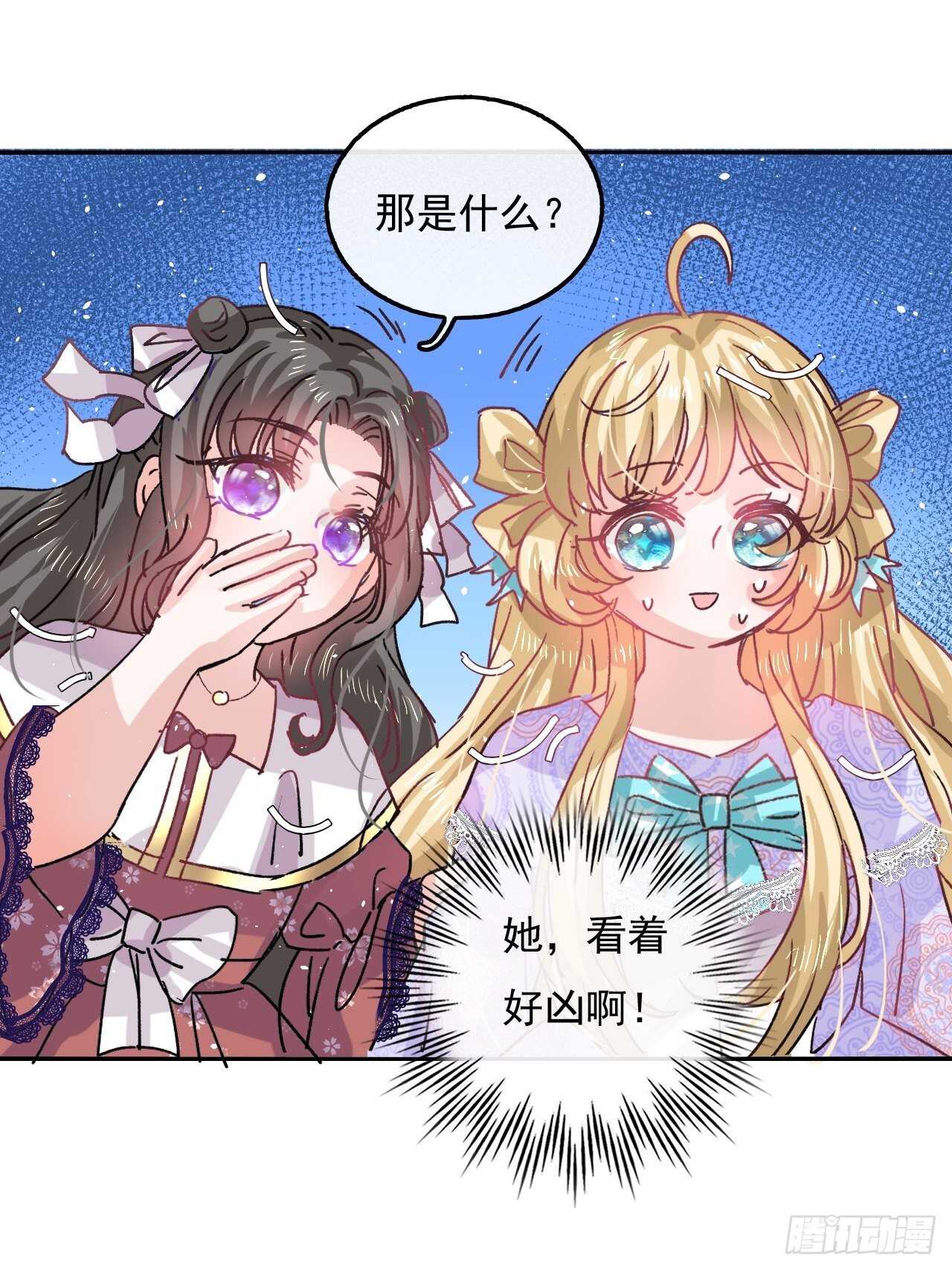 《系统之小公主攻略》第36话 必须下跪？！ 第38页
