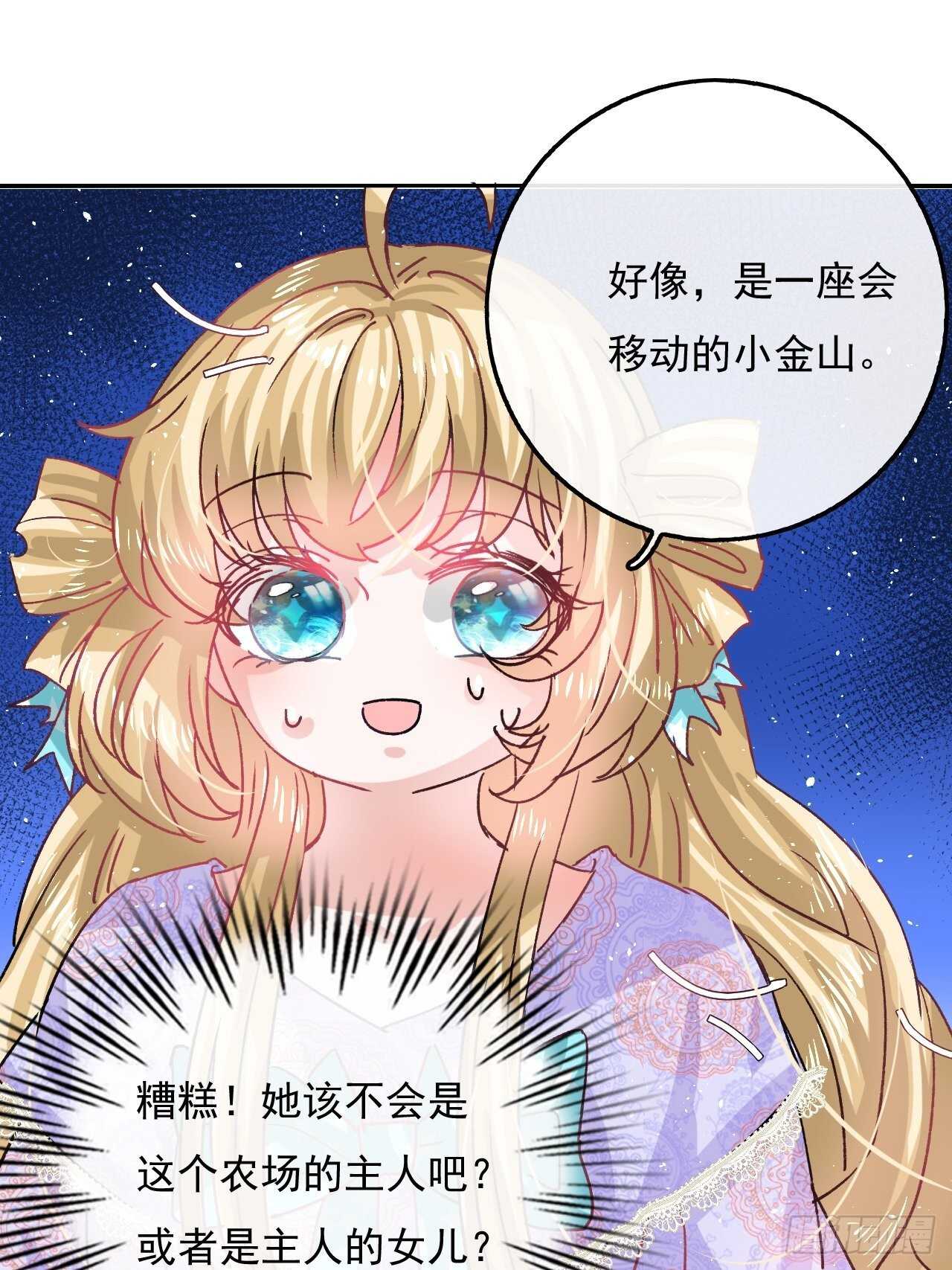 《系统之小公主攻略》第36话 必须下跪？！ 第39页