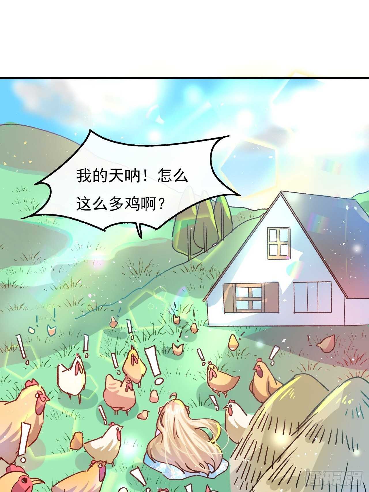 《系统之小公主攻略》第36话 必须下跪？！ 第3页