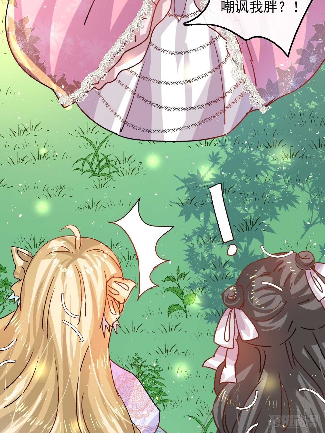 《系统之小公主攻略》第36话 必须下跪？！ 第41页
