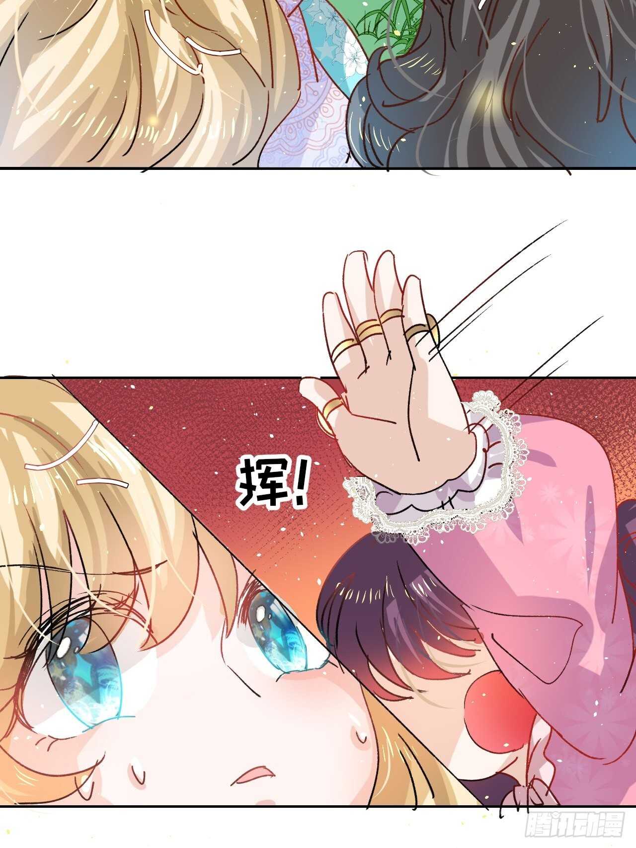 《系统之小公主攻略》第36话 必须下跪？！ 第42页