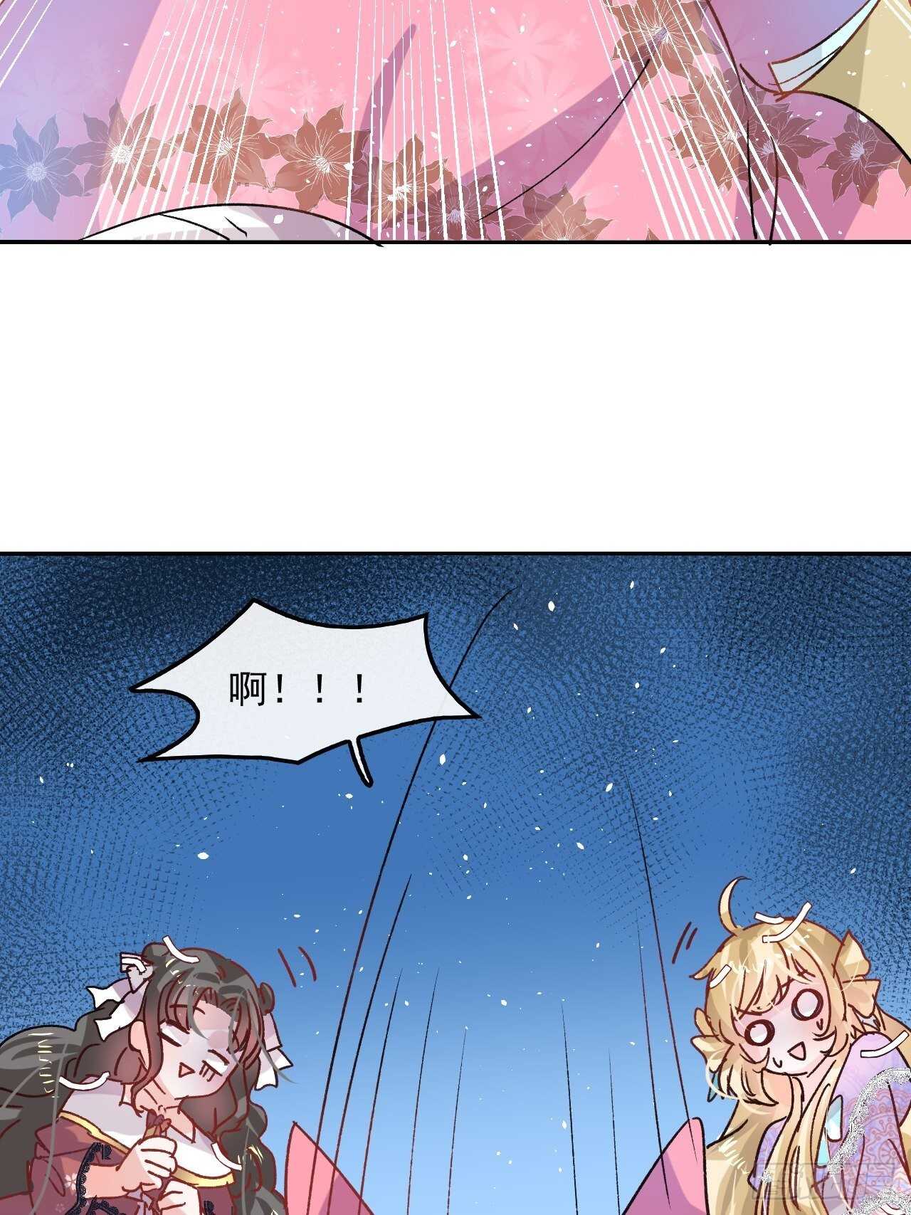 《系统之小公主攻略》第36话 必须下跪？！ 第44页