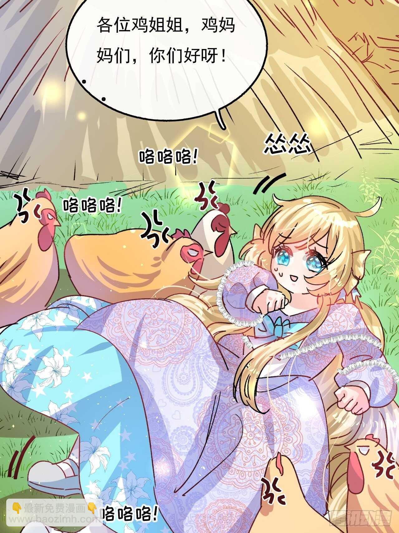 《系统之小公主攻略》第36话 必须下跪？！ 第6页
