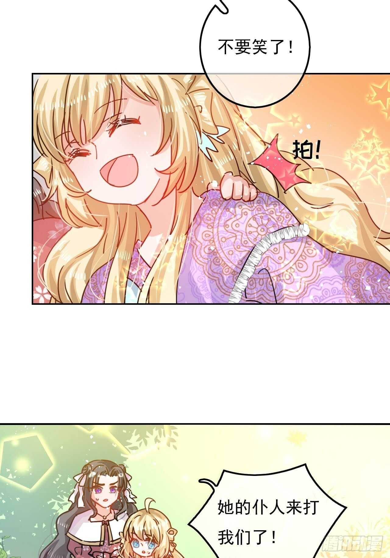 《系统之小公主攻略》第37话 公主闺蜜 第10页