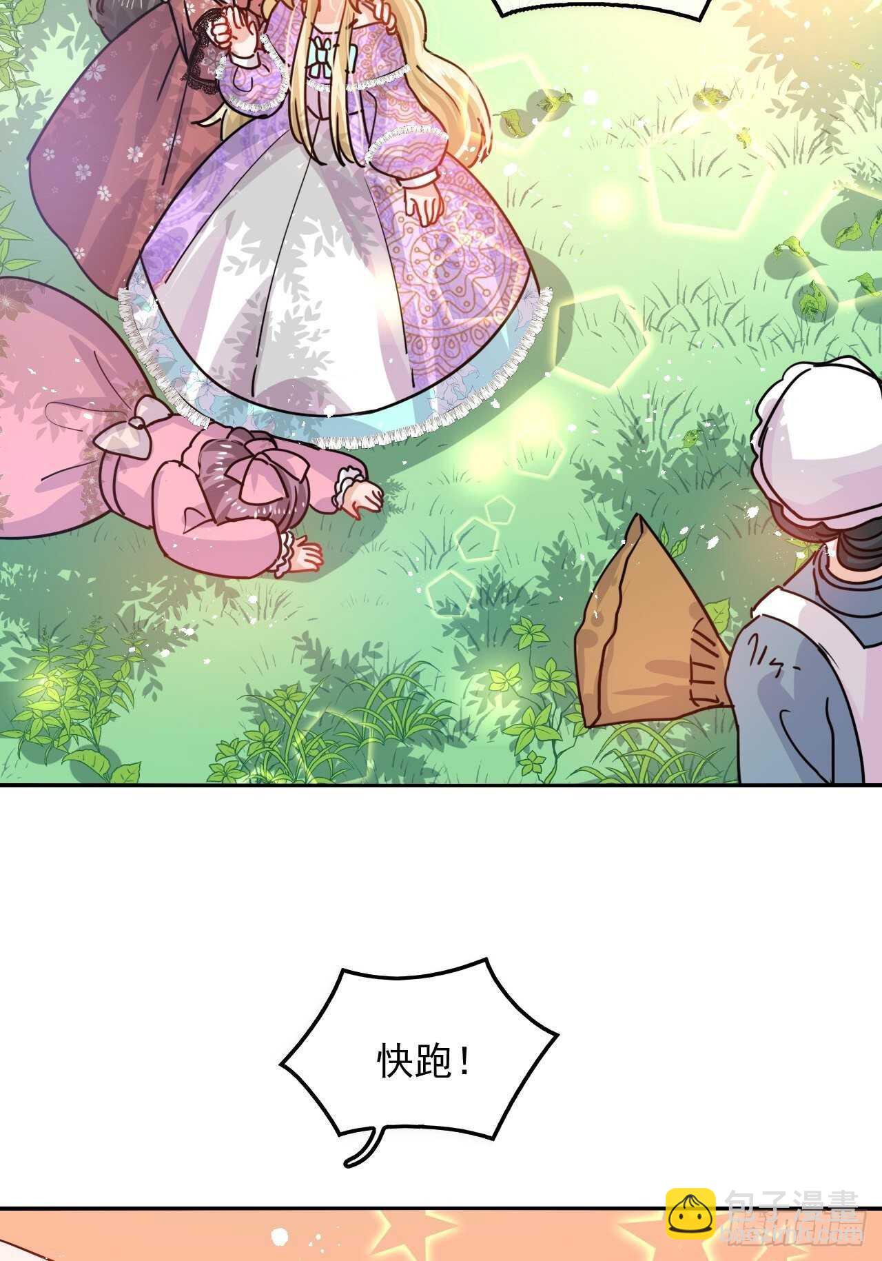《系统之小公主攻略》第37话 公主闺蜜 第11页