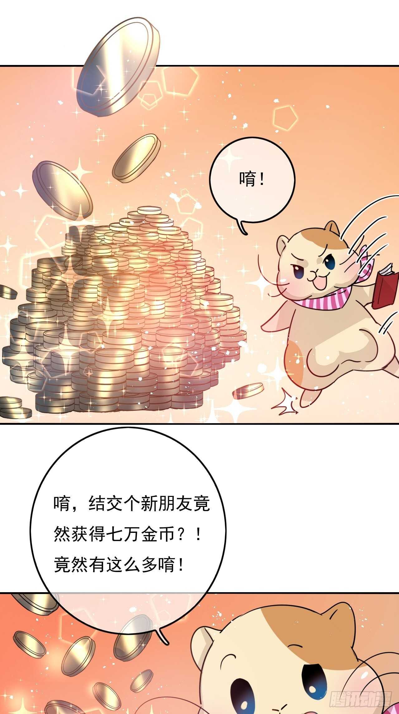 《系统之小公主攻略》第37话 公主闺蜜 第18页