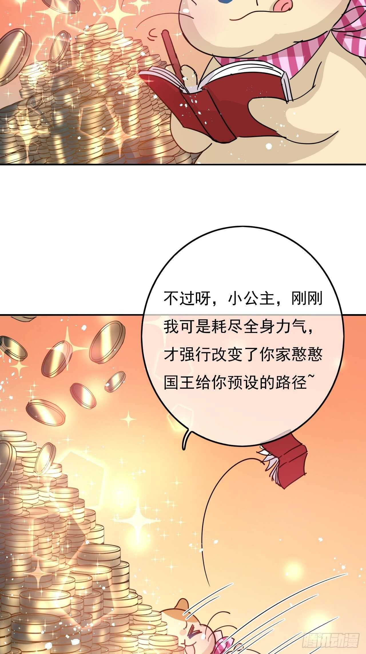 《系统之小公主攻略》第37话 公主闺蜜 第19页