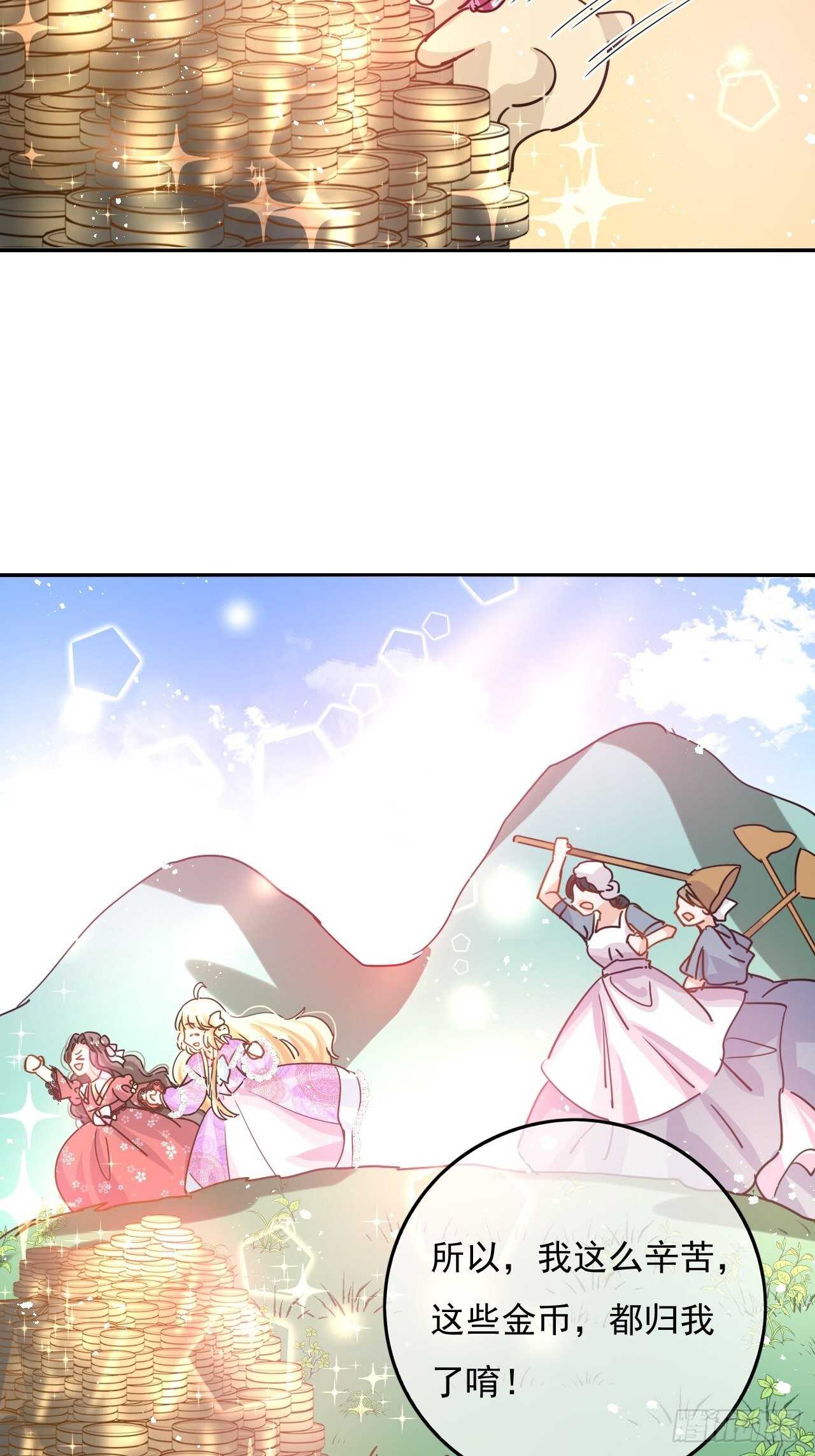 《系统之小公主攻略》第37话 公主闺蜜 第20页