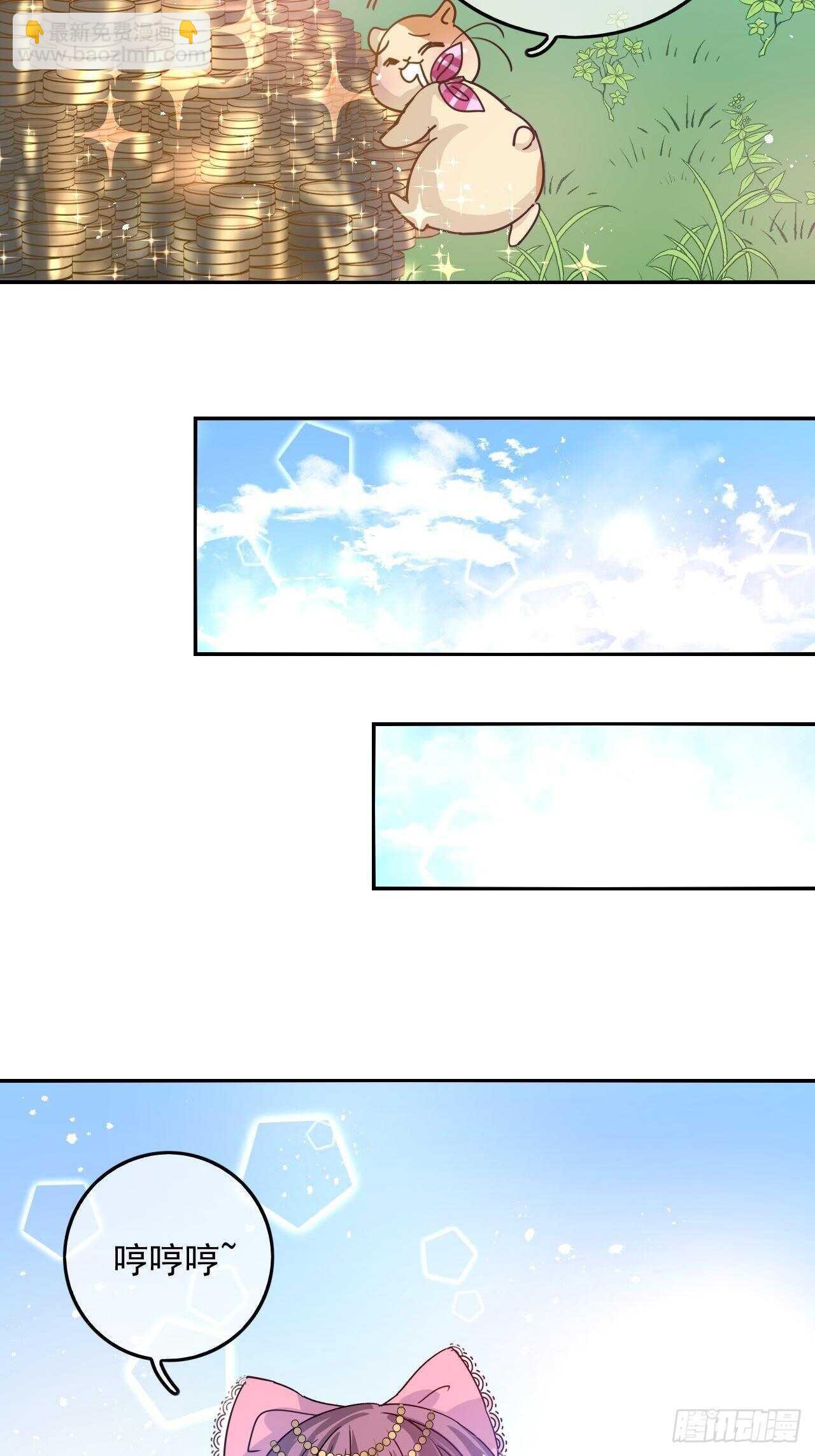 《系统之小公主攻略》第37话 公主闺蜜 第21页
