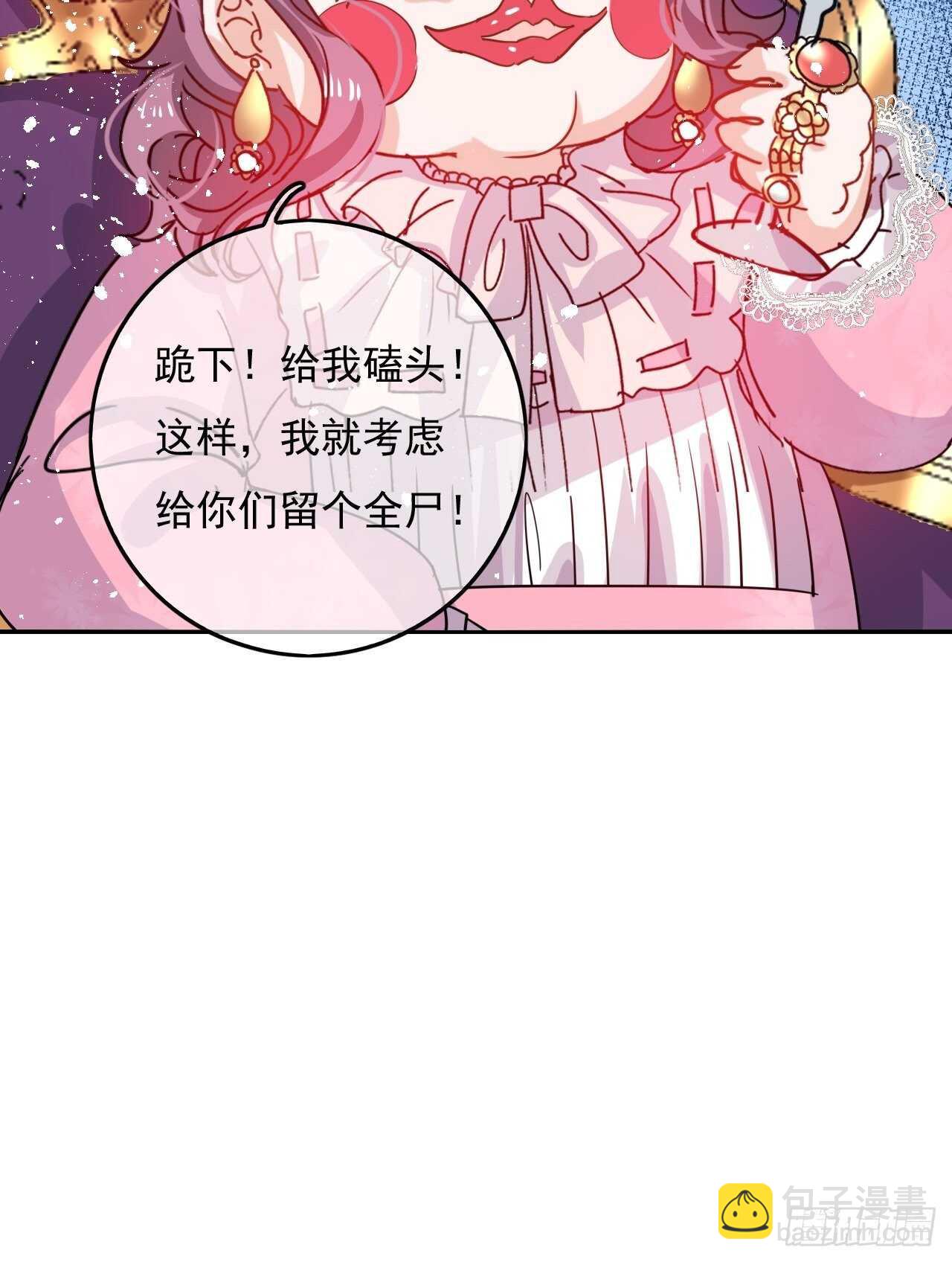 《系统之小公主攻略》第37话 公主闺蜜 第24页