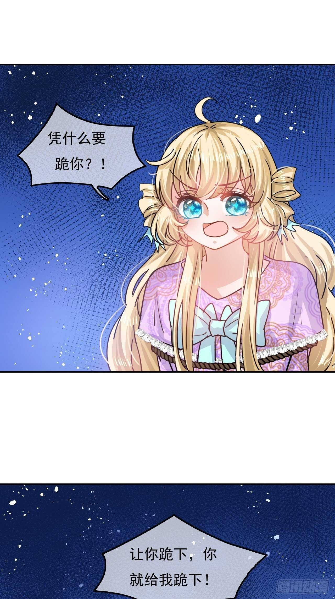 《系统之小公主攻略》第37话 公主闺蜜 第25页