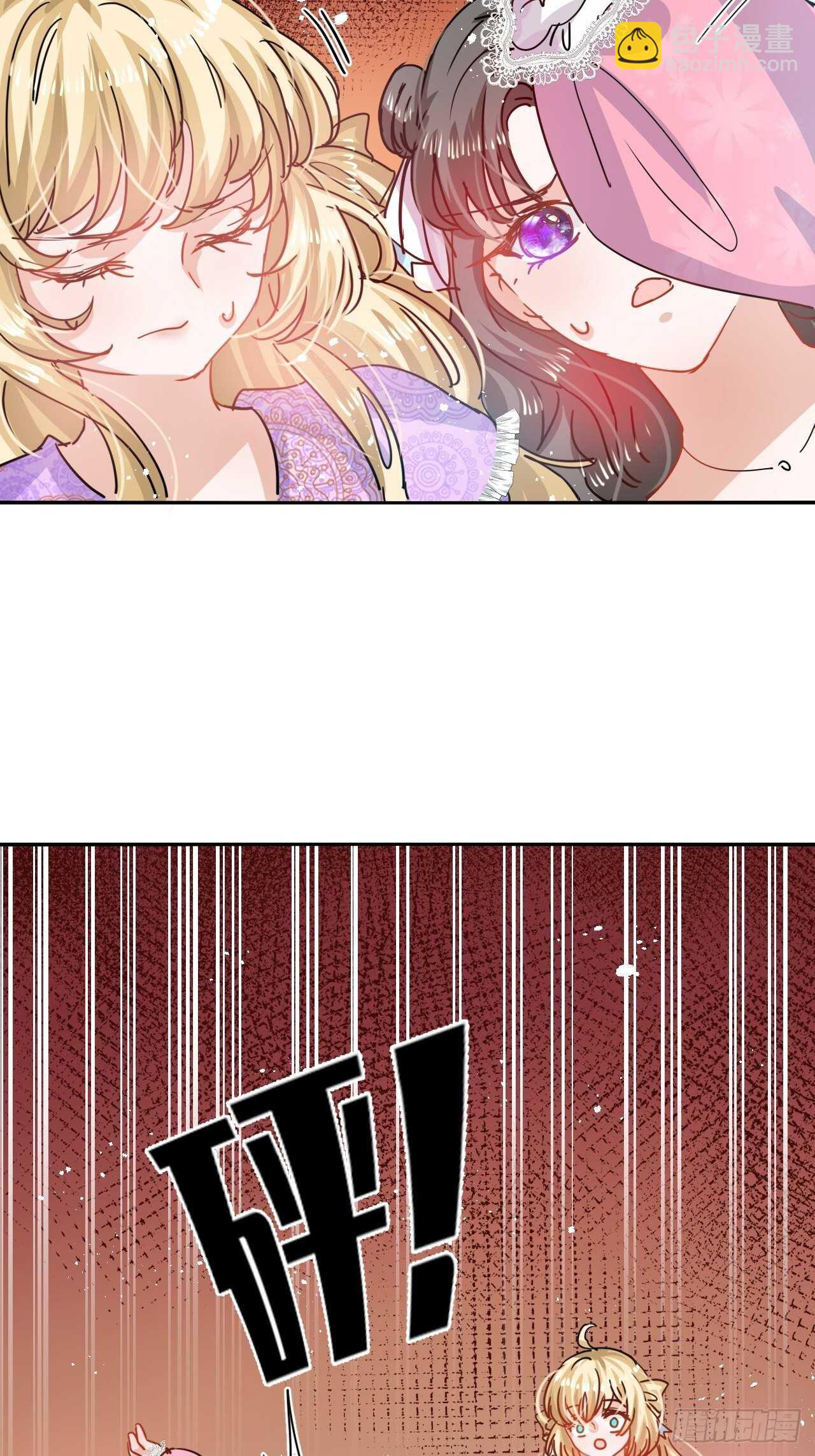 《系统之小公主攻略》第37话 公主闺蜜 第27页