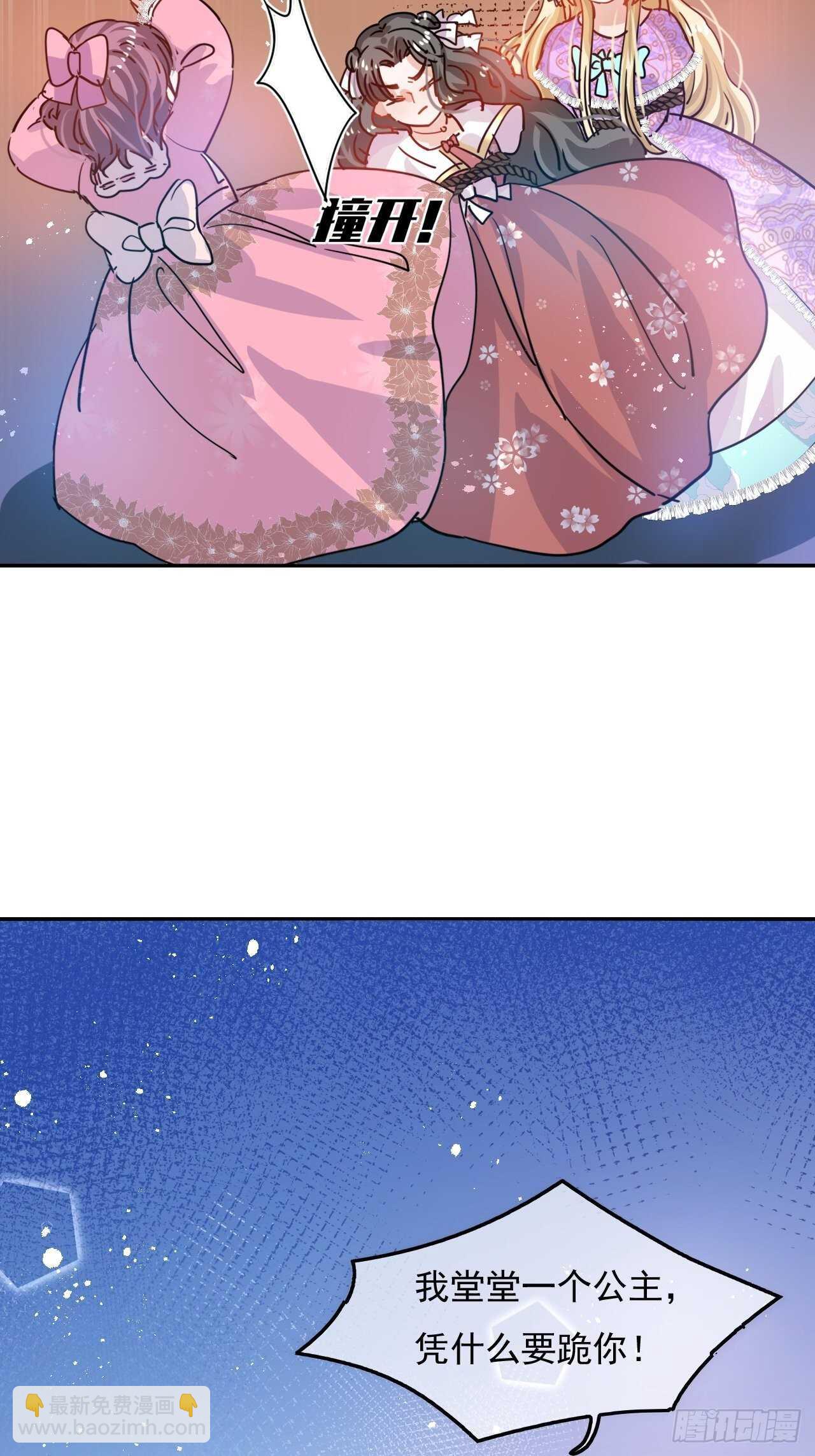 《系统之小公主攻略》第37话 公主闺蜜 第28页