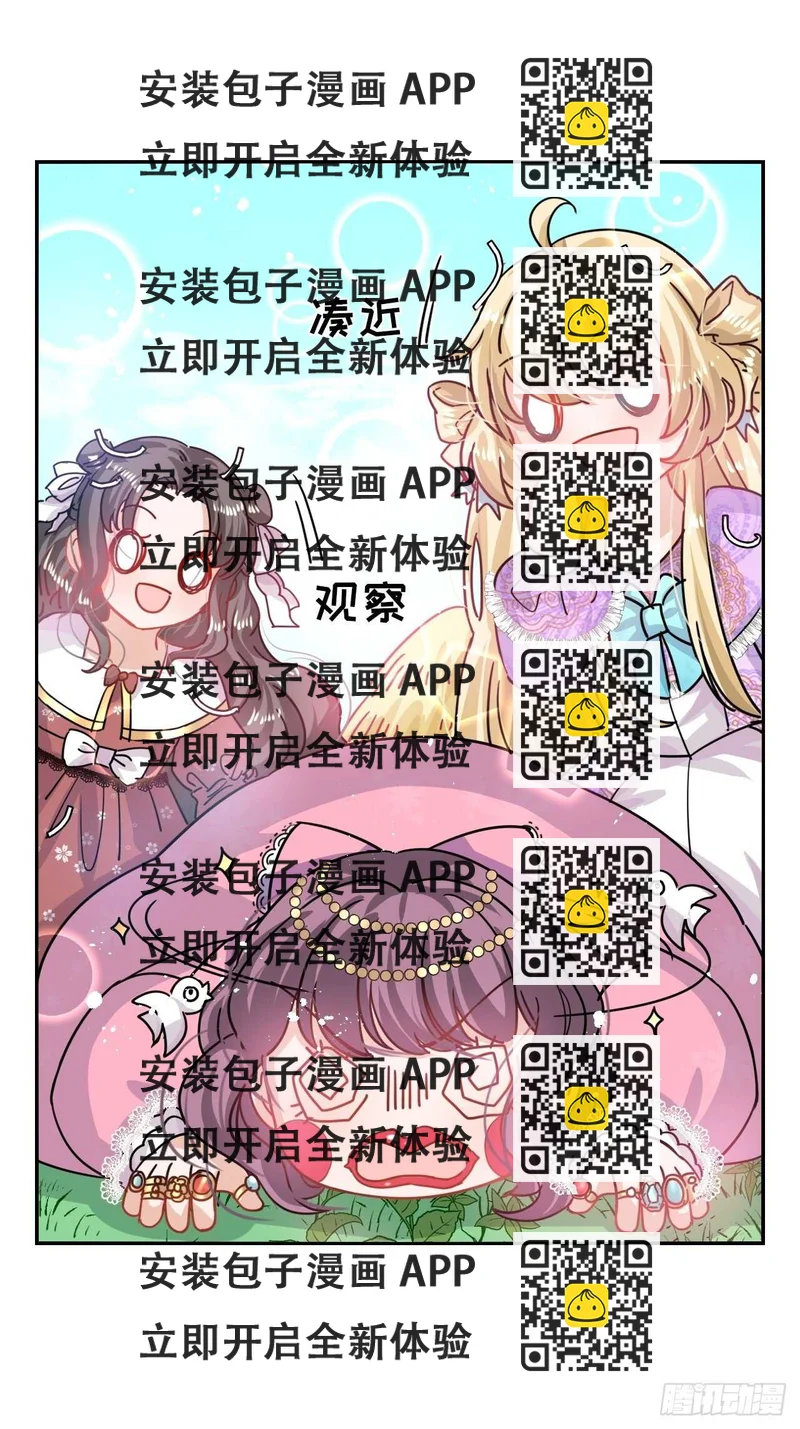 《系统之小公主攻略》第37话 公主闺蜜 第2页