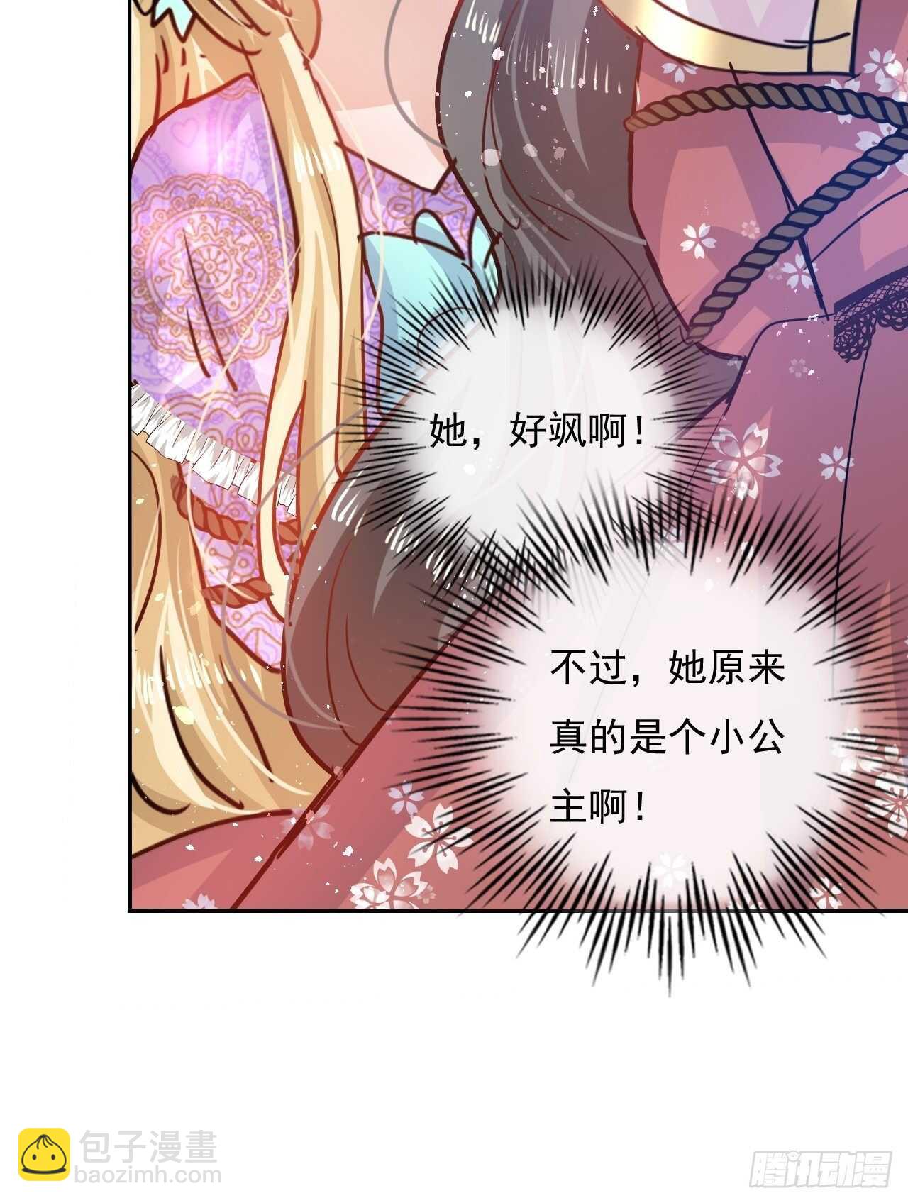 《系统之小公主攻略》第37话 公主闺蜜 第31页