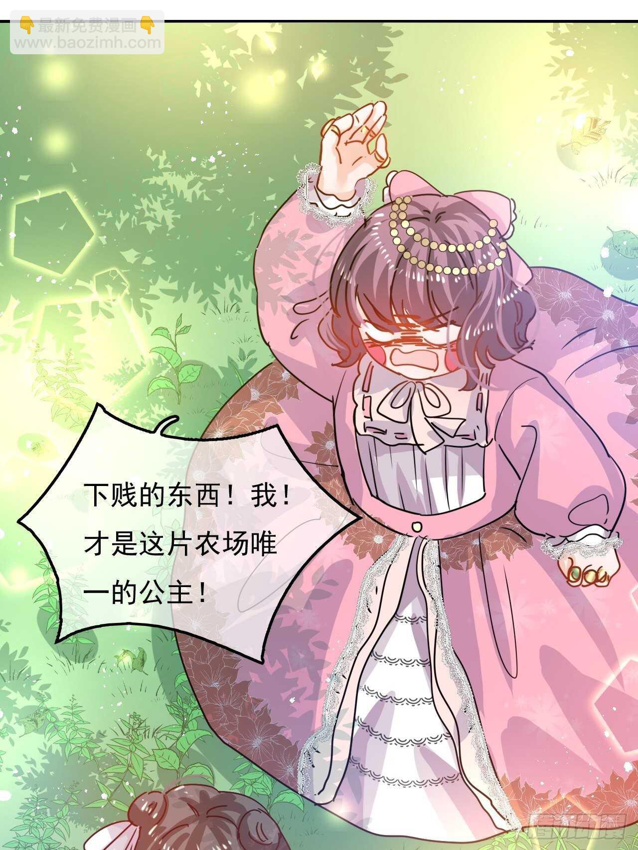 《系统之小公主攻略》第37话 公主闺蜜 第32页