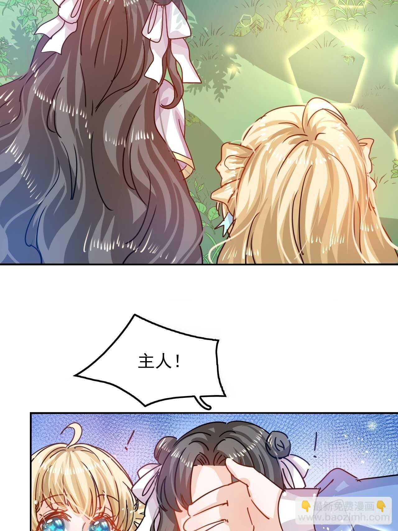 《系统之小公主攻略》第37话 公主闺蜜 第33页