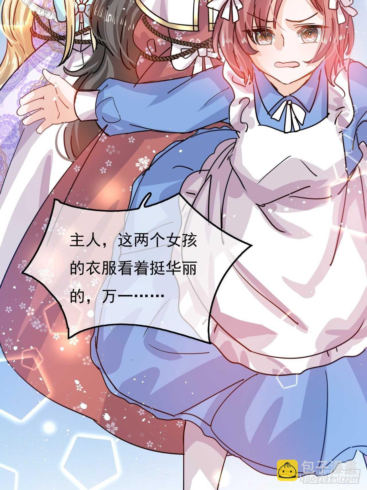 《系统之小公主攻略》第37话 公主闺蜜 第35页