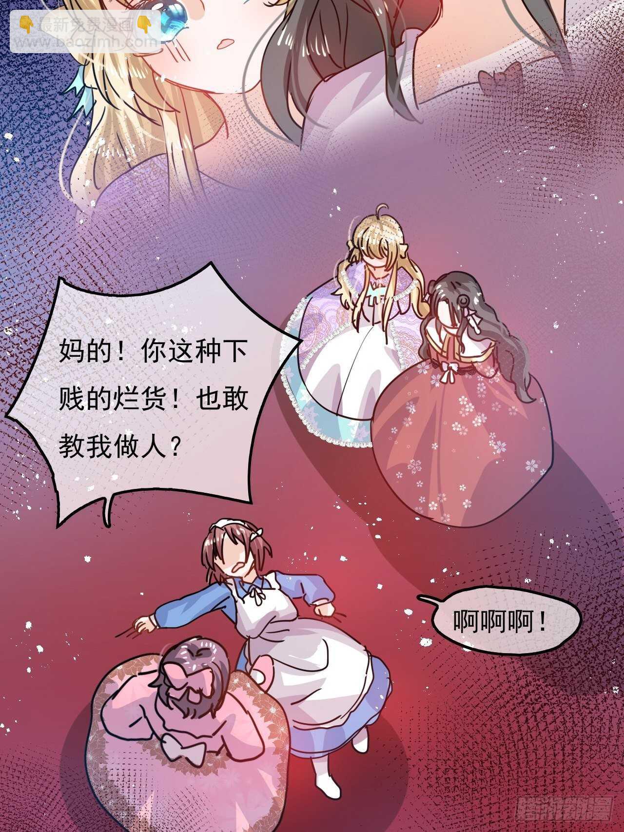 《系统之小公主攻略》第37话 公主闺蜜 第38页