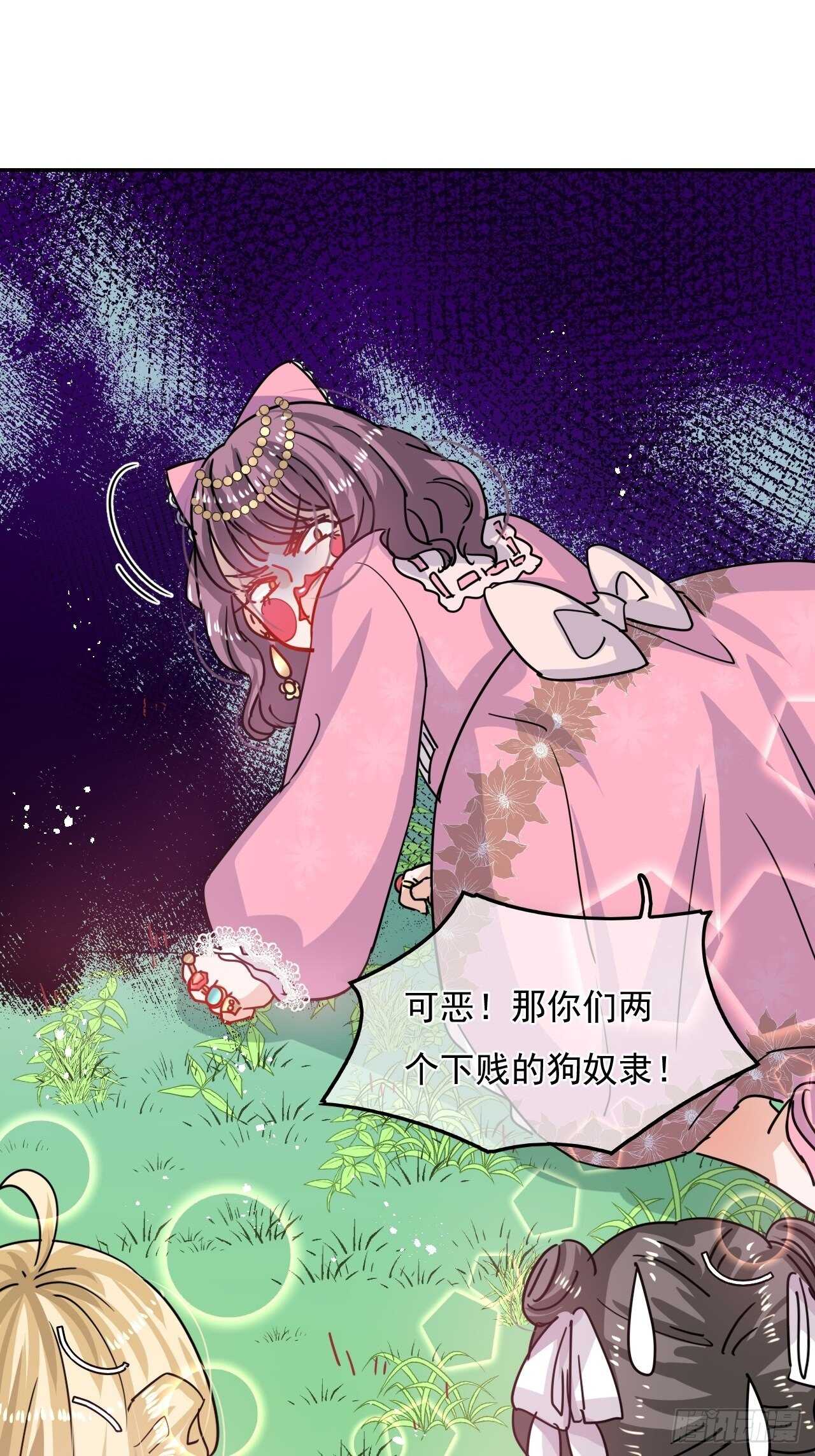 《系统之小公主攻略》第37话 公主闺蜜 第3页