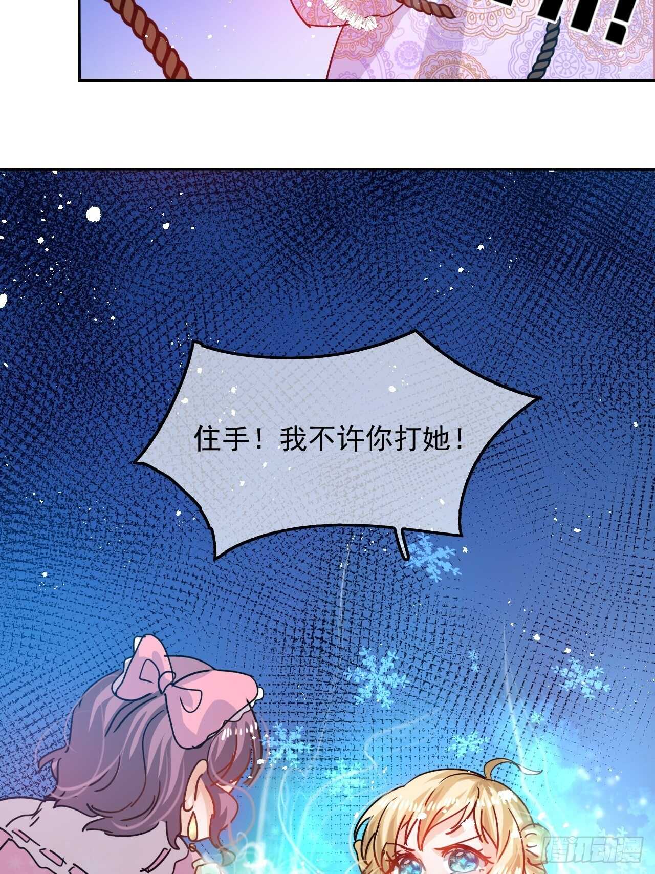 《系统之小公主攻略》第37话 公主闺蜜 第40页