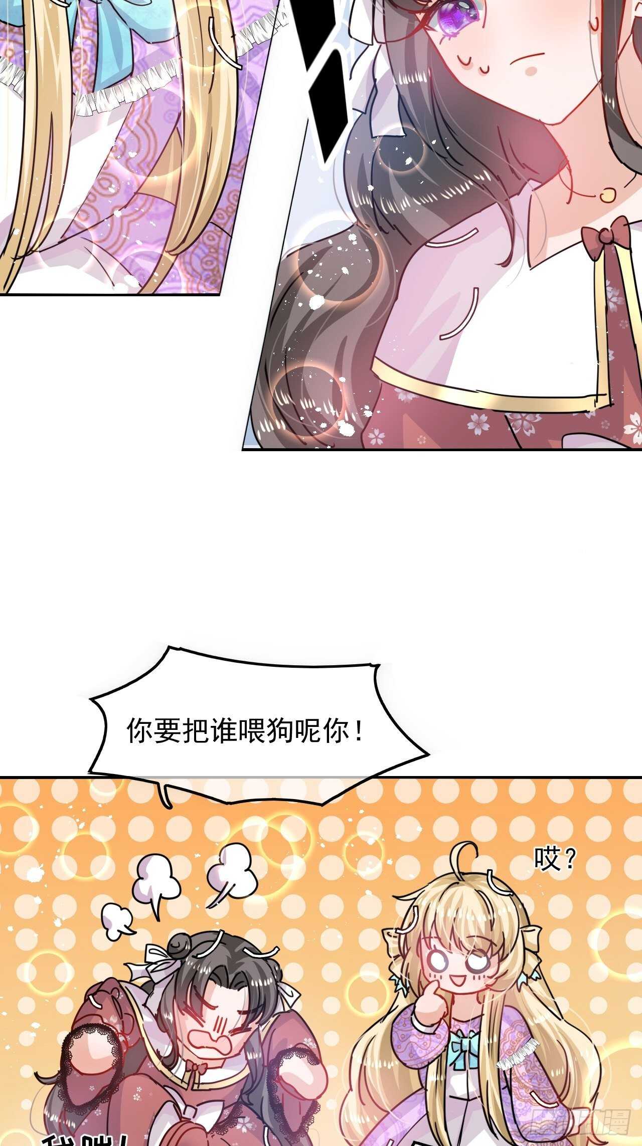 《系统之小公主攻略》第37话 公主闺蜜 第6页