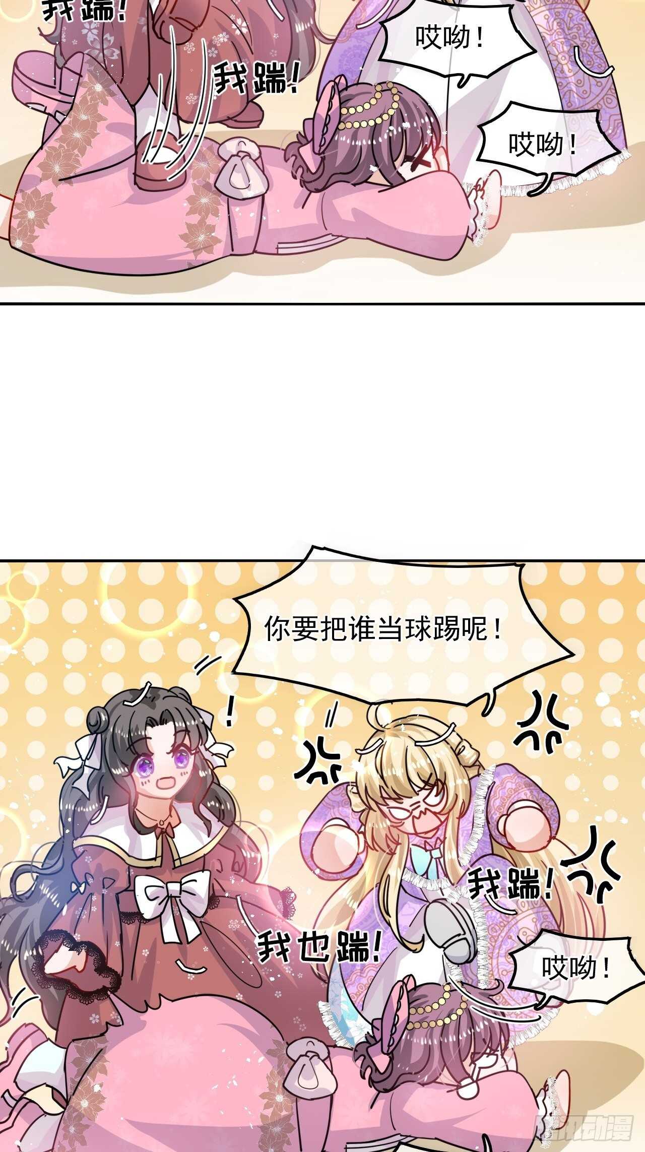 《系统之小公主攻略》第37话 公主闺蜜 第7页