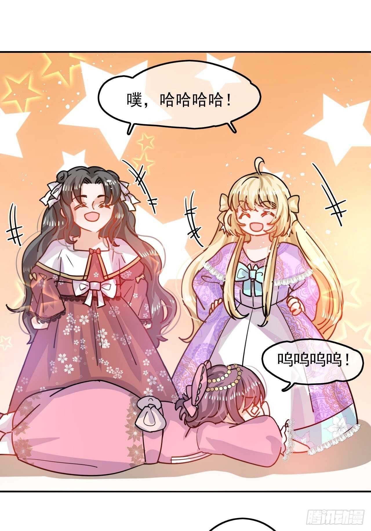 《系统之小公主攻略》第37话 公主闺蜜 第9页
