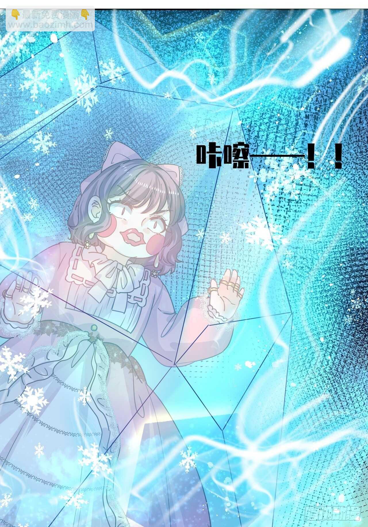 《系统之小公主攻略》第38话 小公主的第三人格 第11页