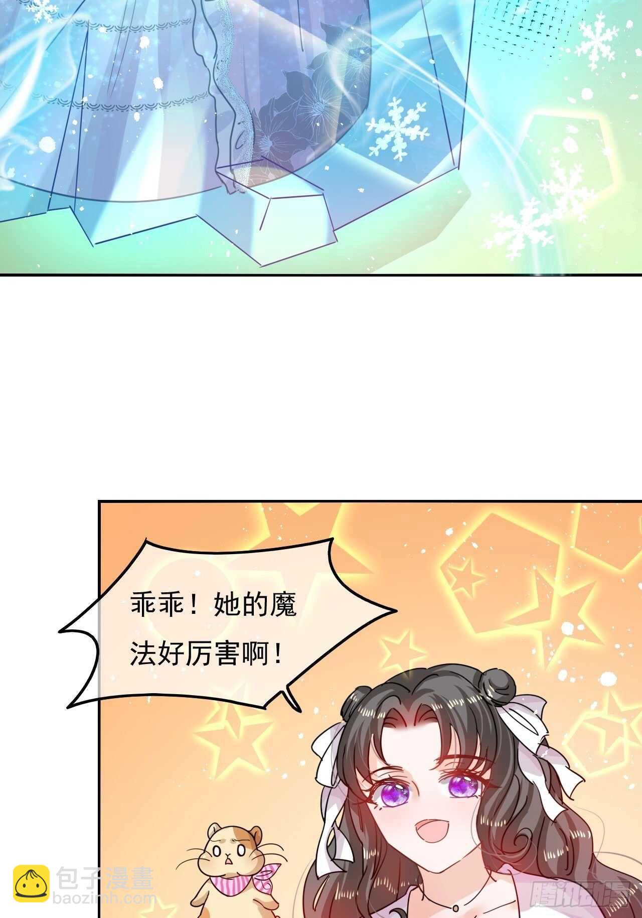 《系统之小公主攻略》第38话 小公主的第三人格 第12页