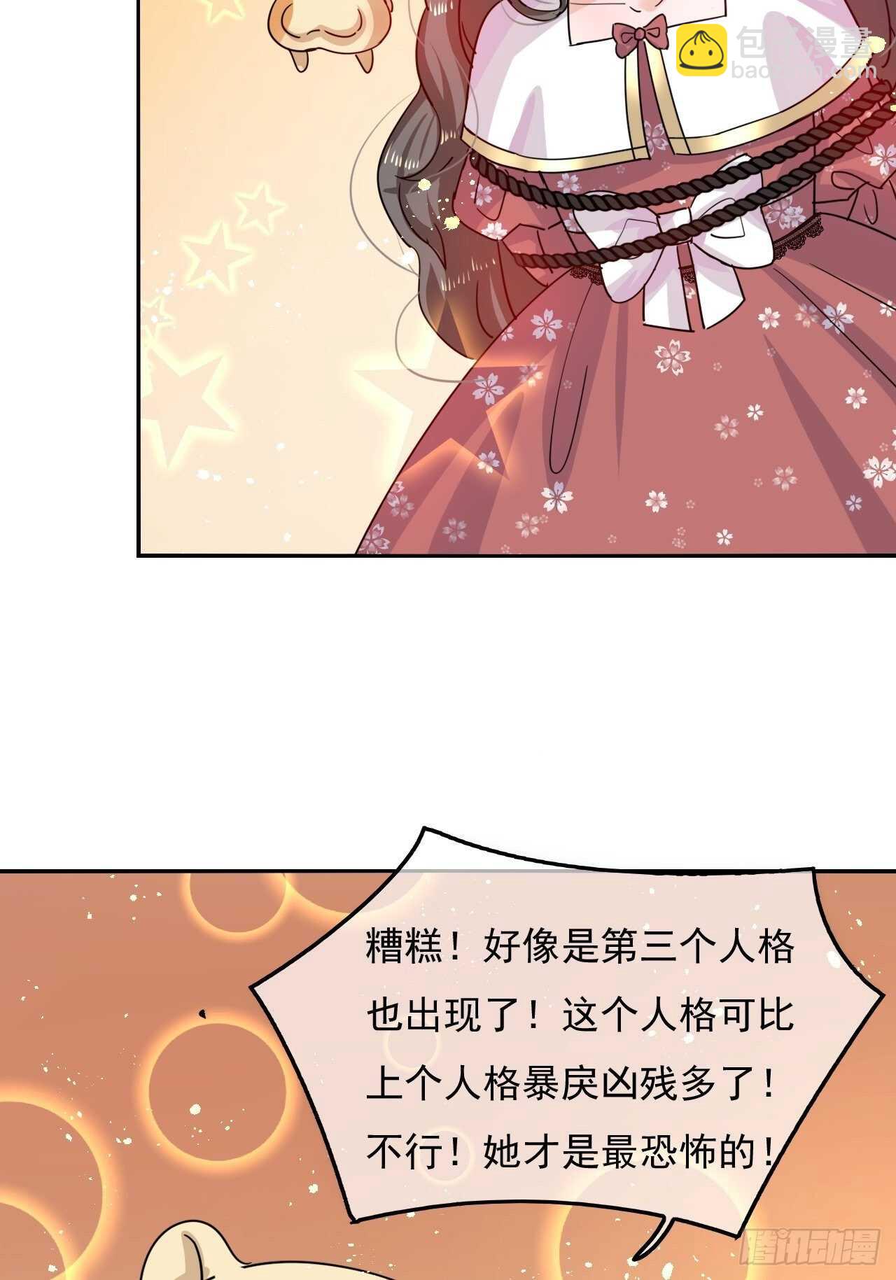 《系统之小公主攻略》第38话 小公主的第三人格 第13页