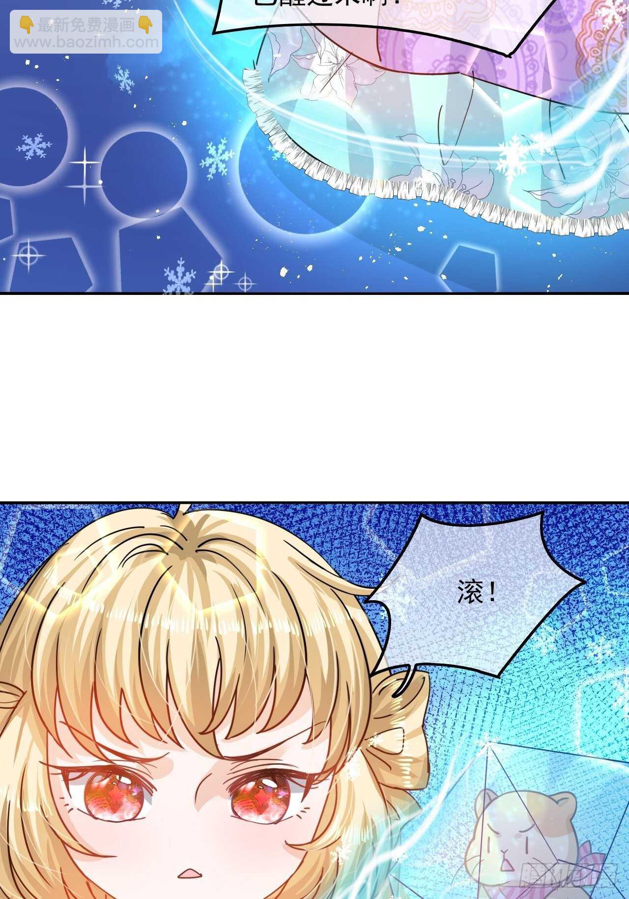 《系统之小公主攻略》第38话 小公主的第三人格 第16页