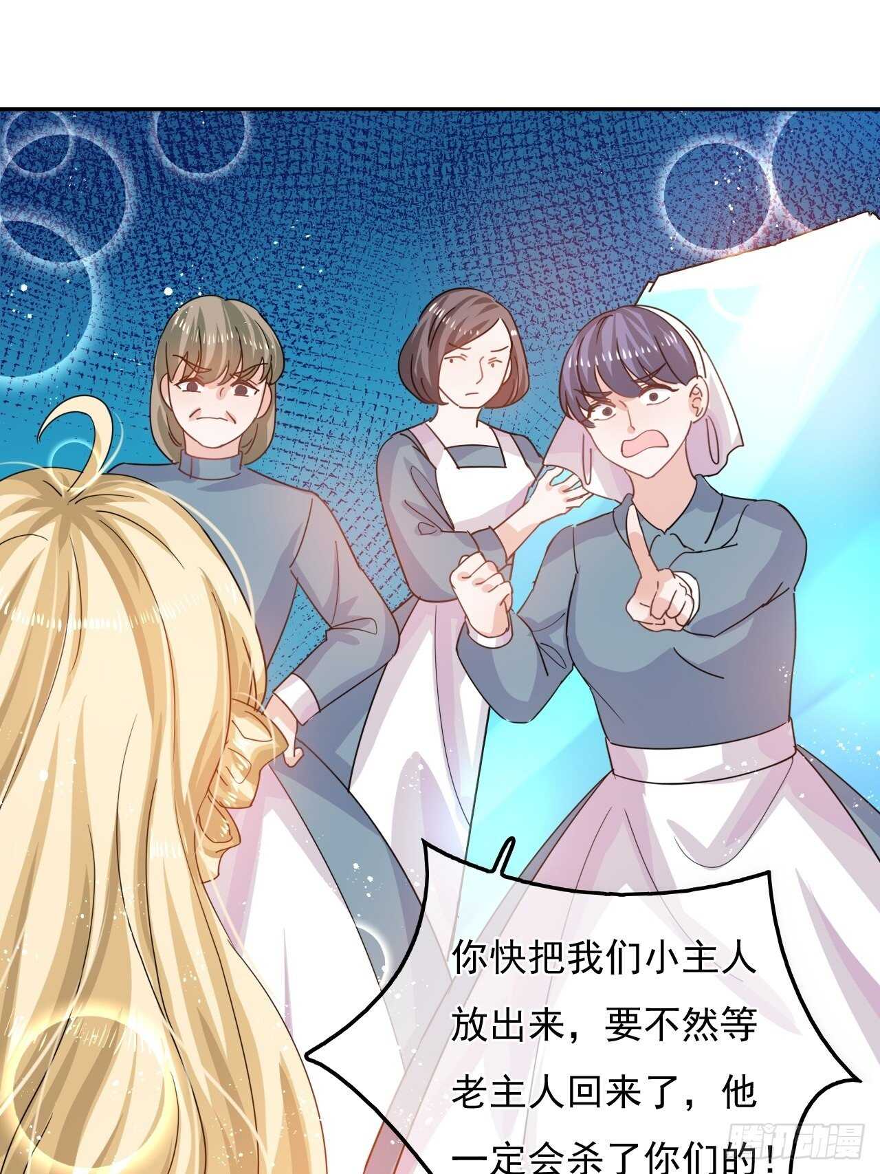 《系统之小公主攻略》第38话 小公主的第三人格 第20页