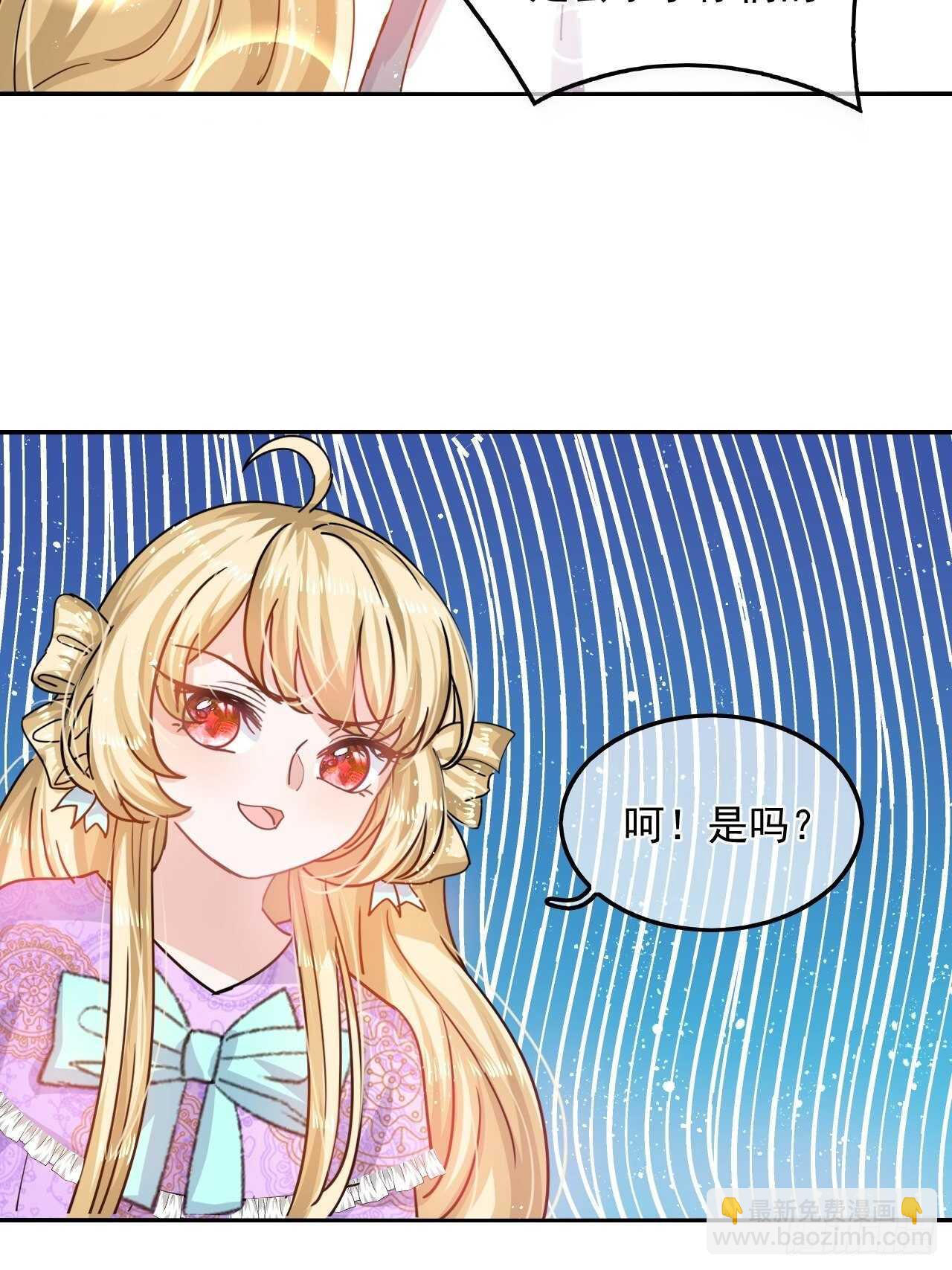《系统之小公主攻略》第38话 小公主的第三人格 第21页
