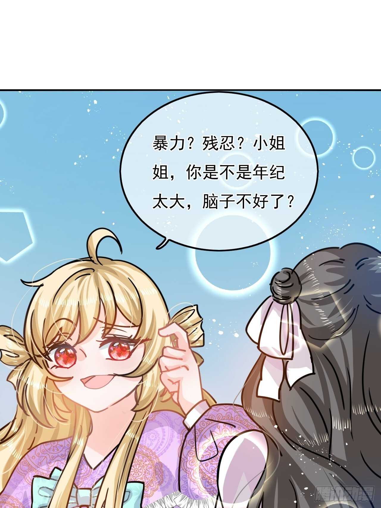 《系统之小公主攻略》第38话 小公主的第三人格 第30页