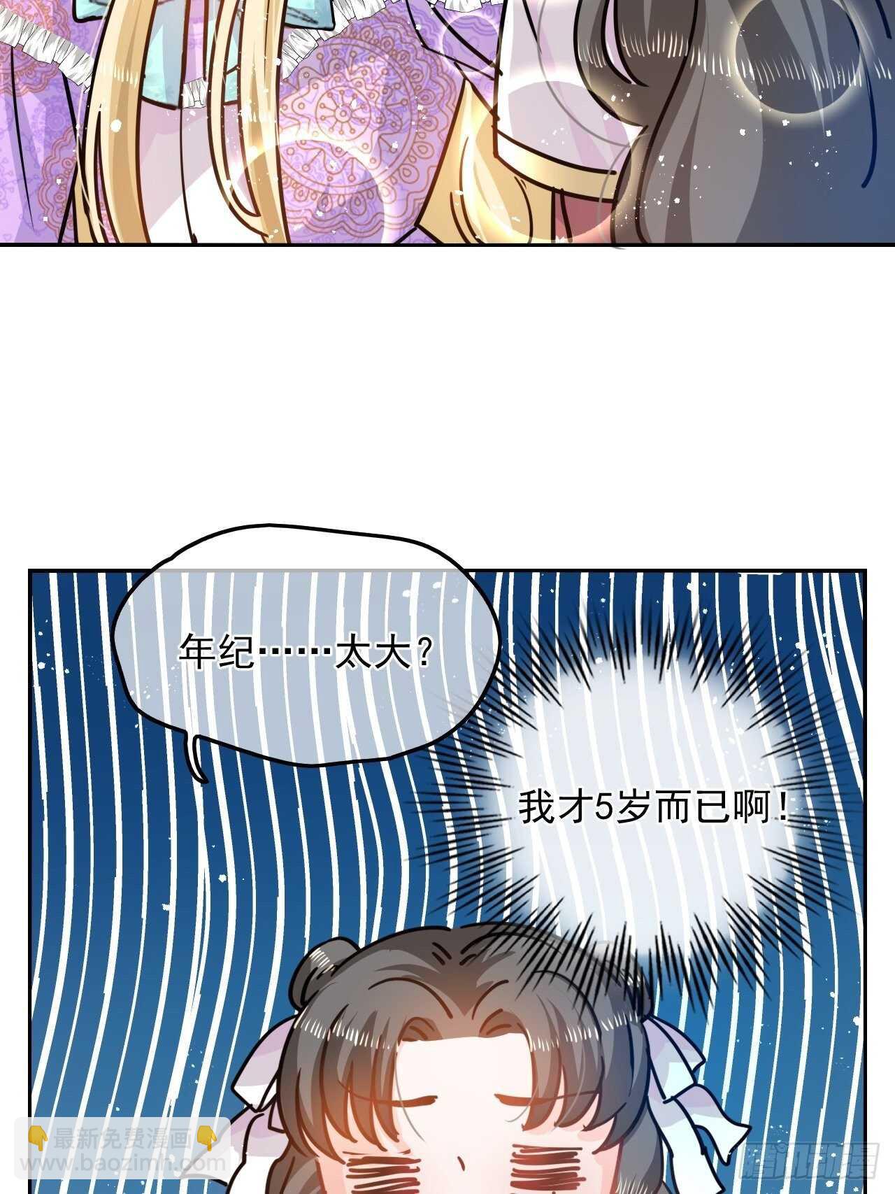 《系统之小公主攻略》第38话 小公主的第三人格 第31页