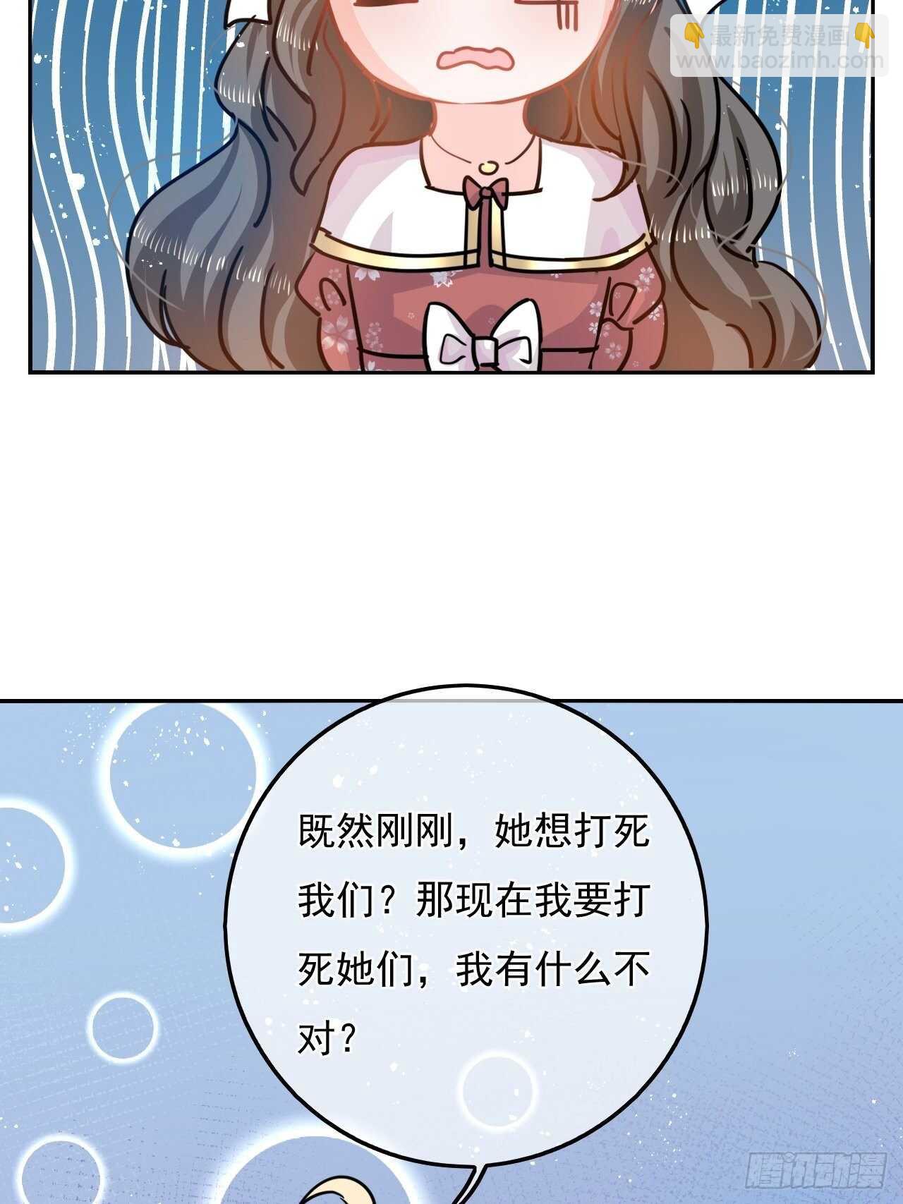 《系统之小公主攻略》第38话 小公主的第三人格 第32页