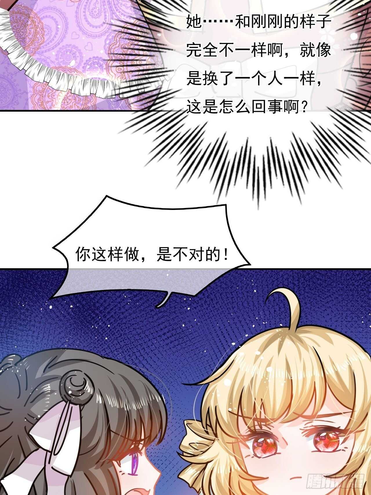 《系统之小公主攻略》第38话 小公主的第三人格 第35页